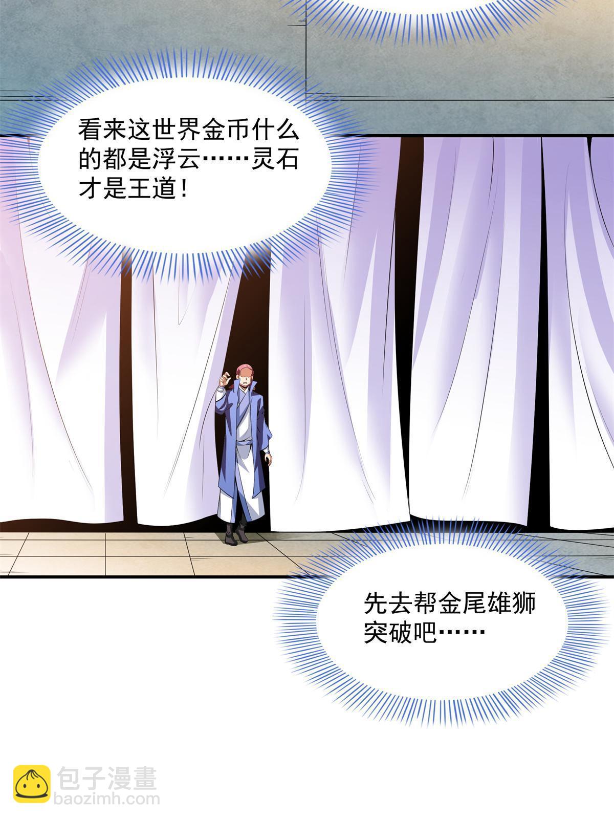 第200话 宗师境巅峰-第205话