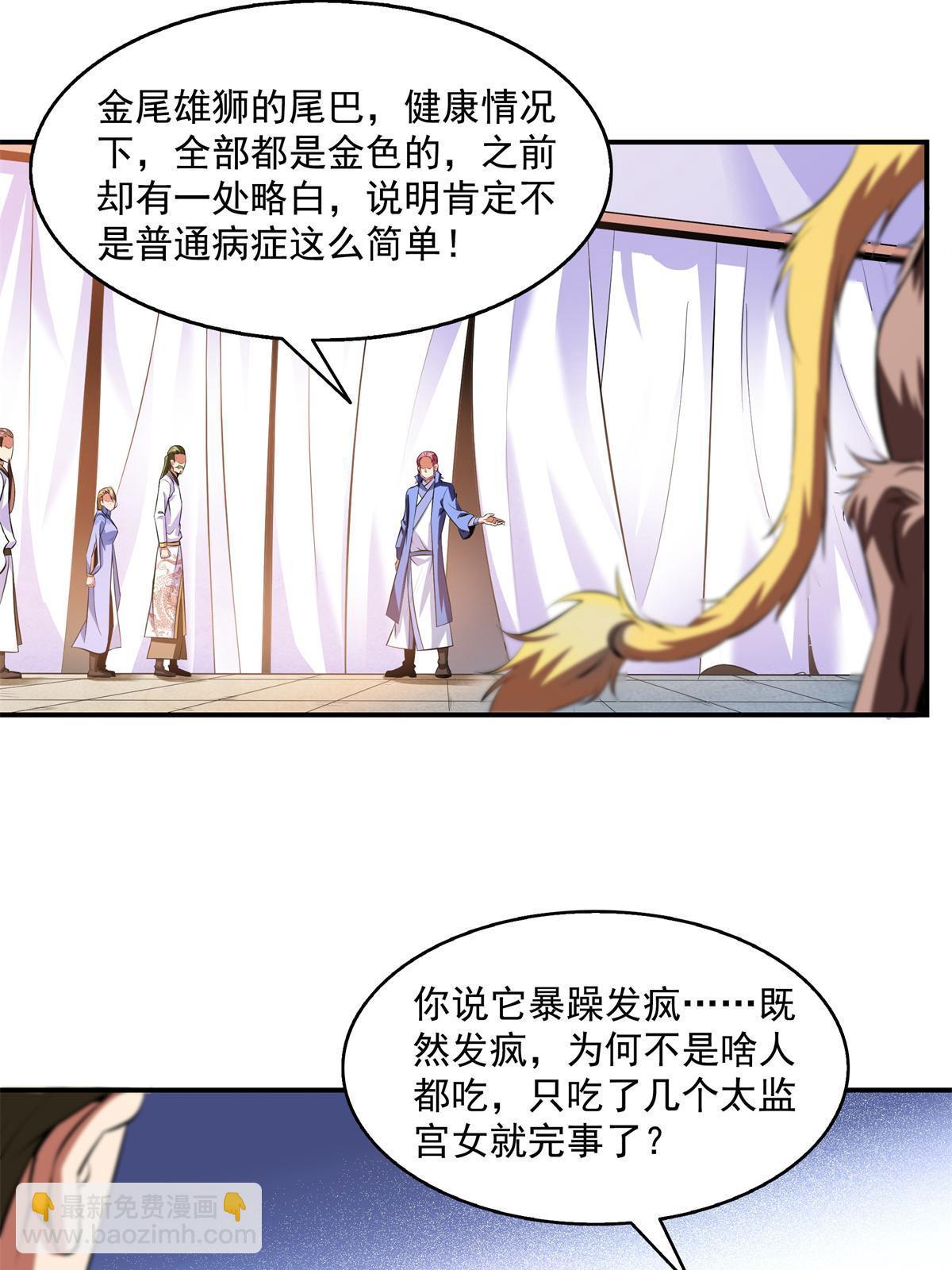 第200话 宗师境巅峰-第205话