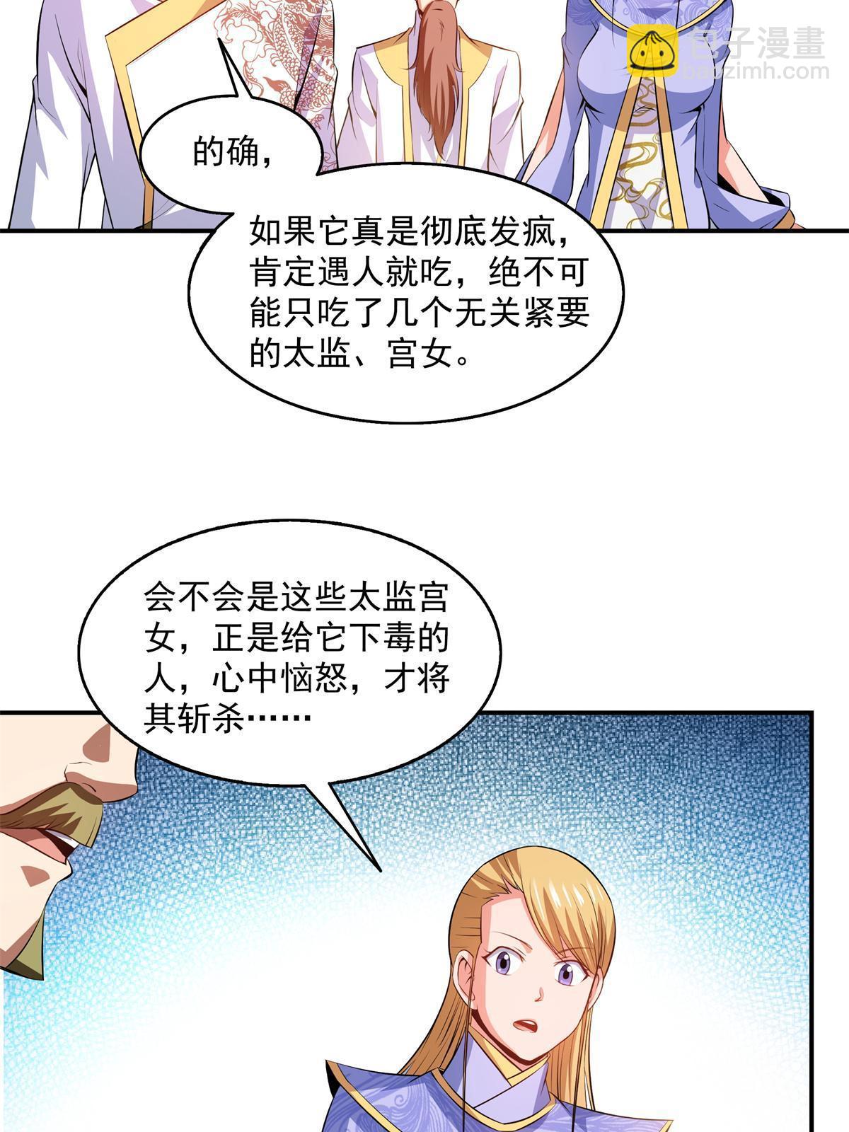 第200话 宗师境巅峰-第205话