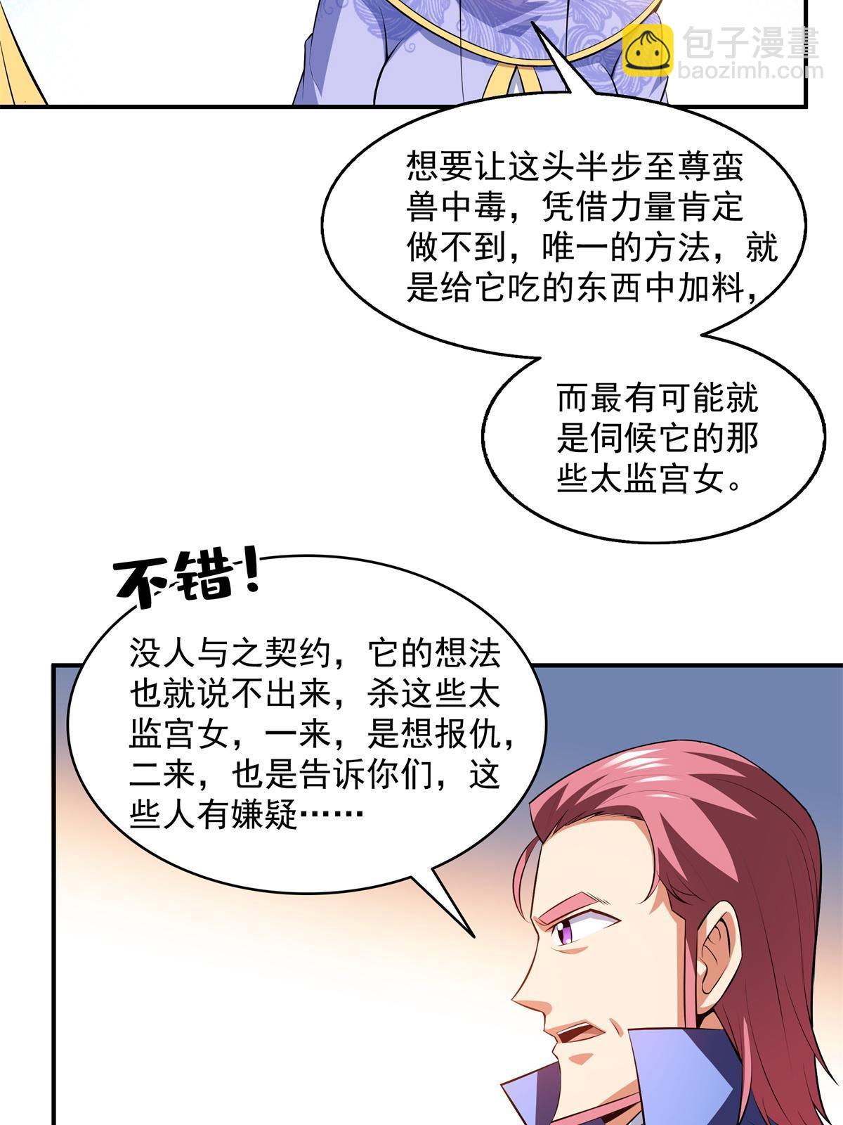 第200话 宗师境巅峰-第205话