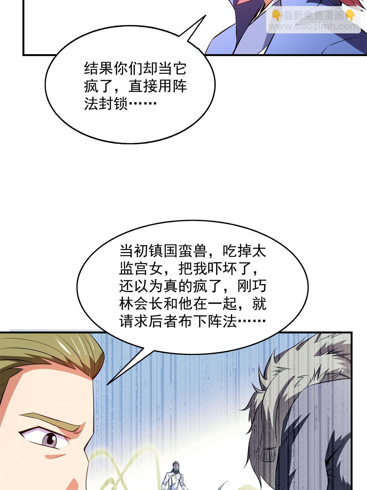 第200话 宗师境巅峰-第205话