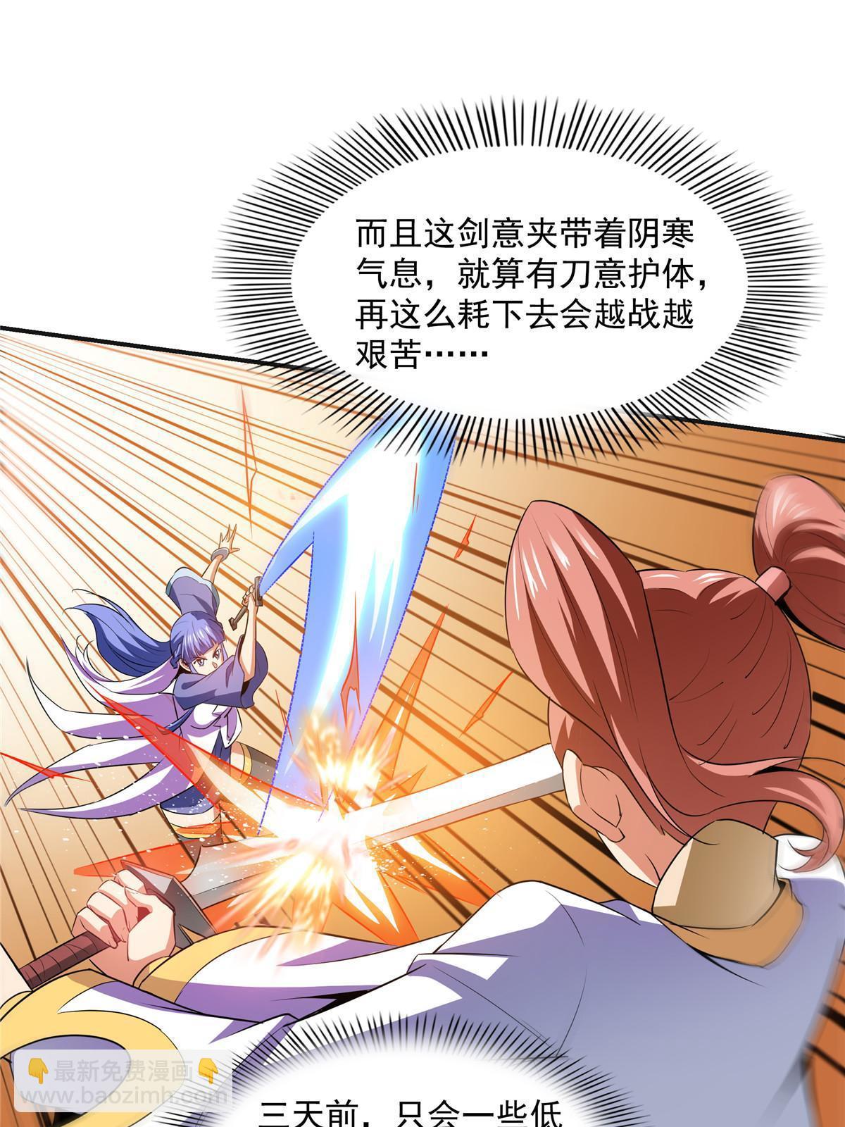 第202话 刀意剑意-第207话