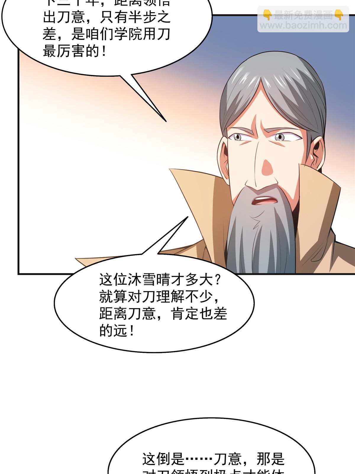 第202话 刀意剑意-第207话