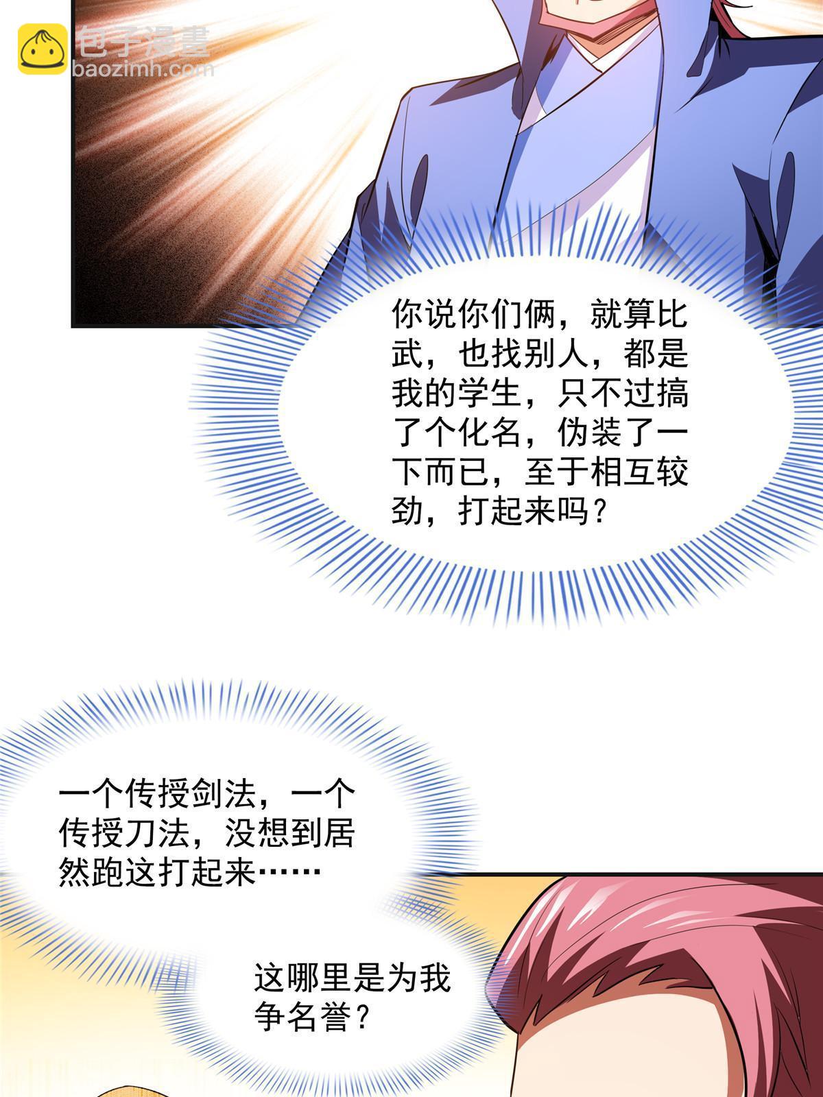 第202话 刀意剑意-第207话