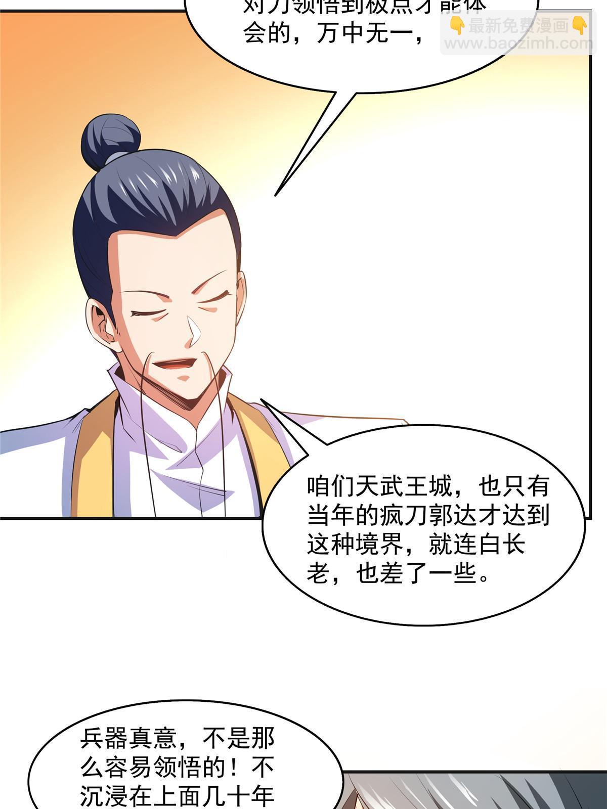 第202话 刀意剑意-第207话