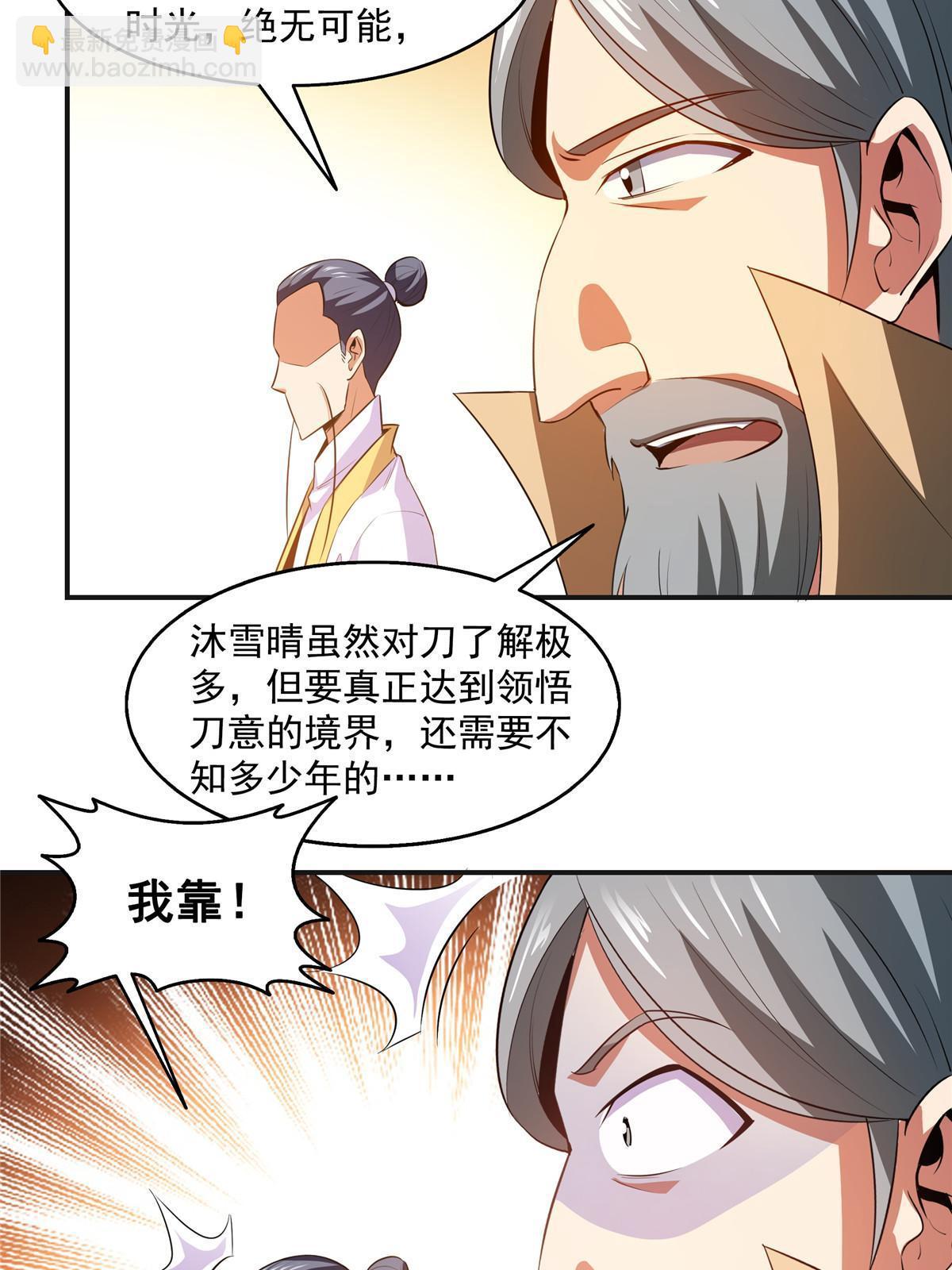 第202话 刀意剑意-第207话