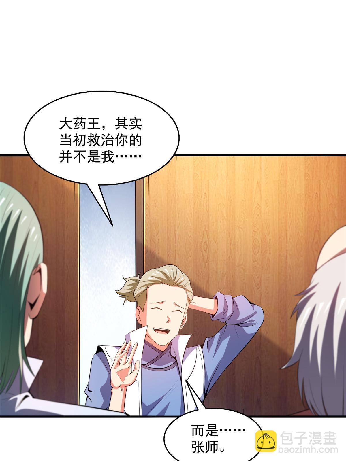 第204话 大药王拜见-第209话