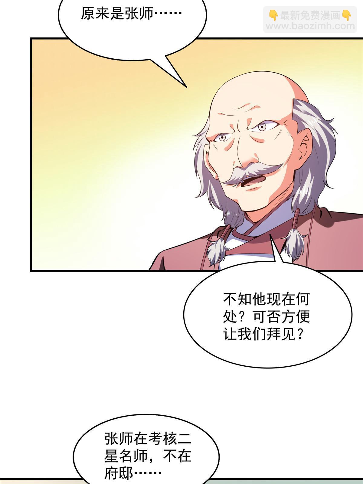 第204话 大药王拜见-第209话