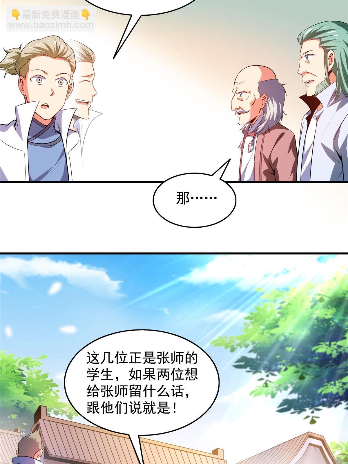 第204话 大药王拜见-第209话