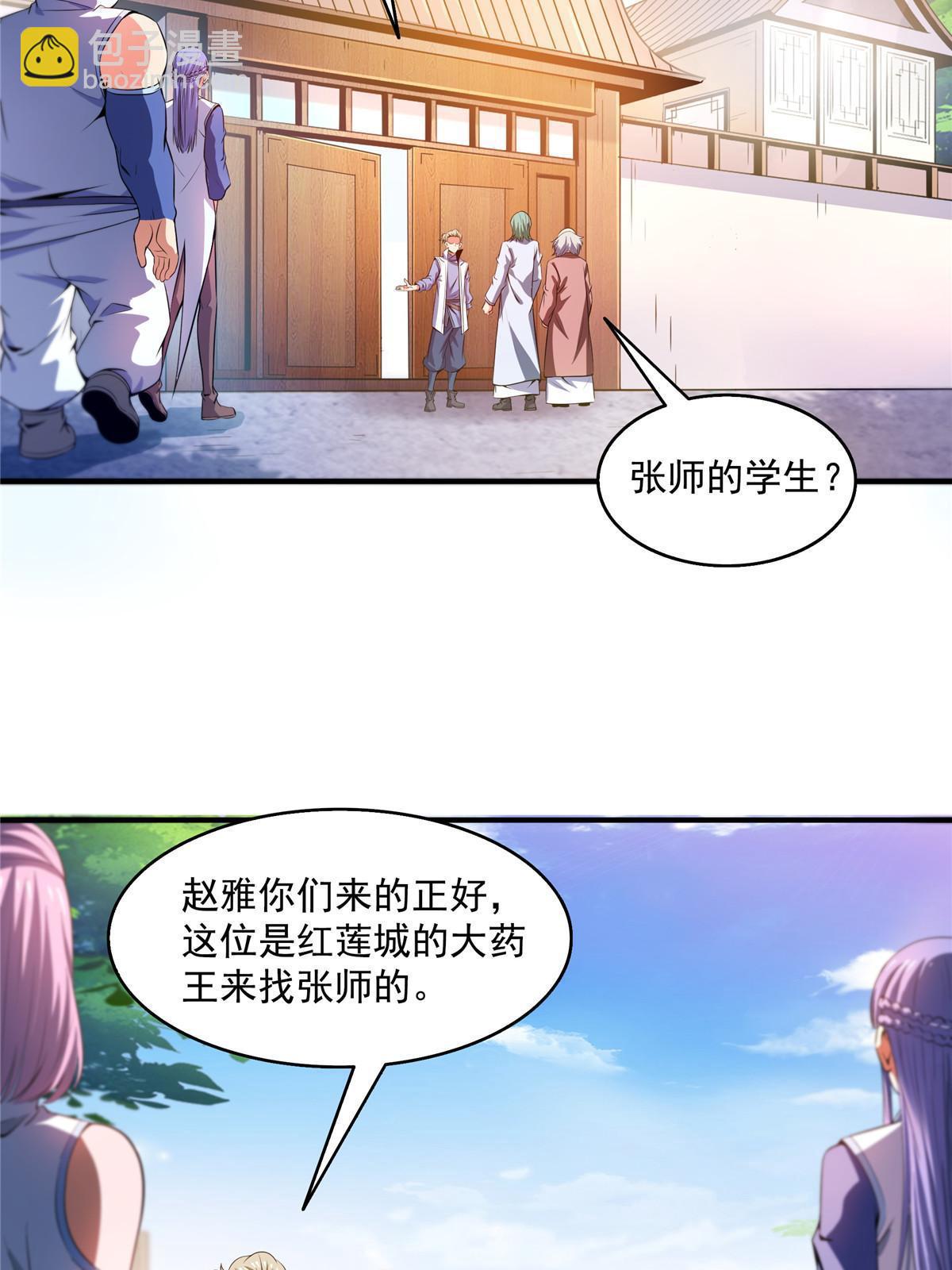 第204话 大药王拜见-第209话