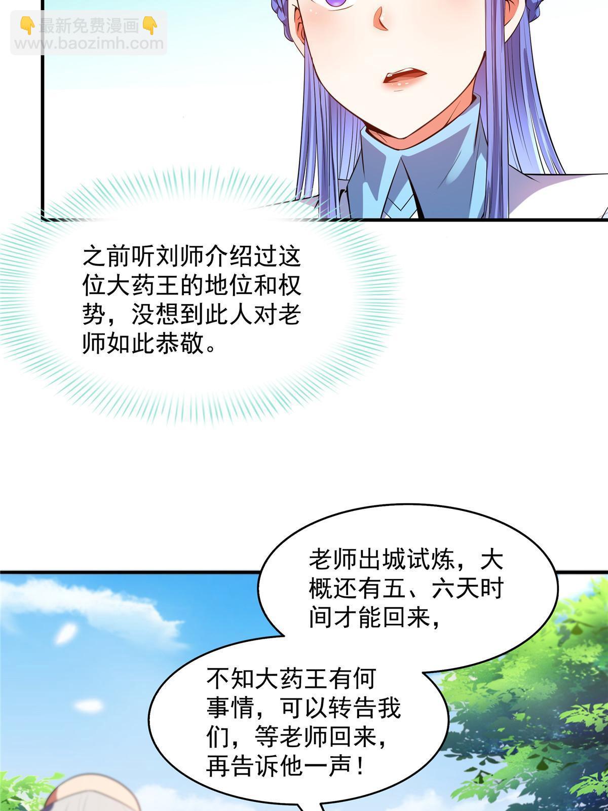 第204话 大药王拜见-第209话