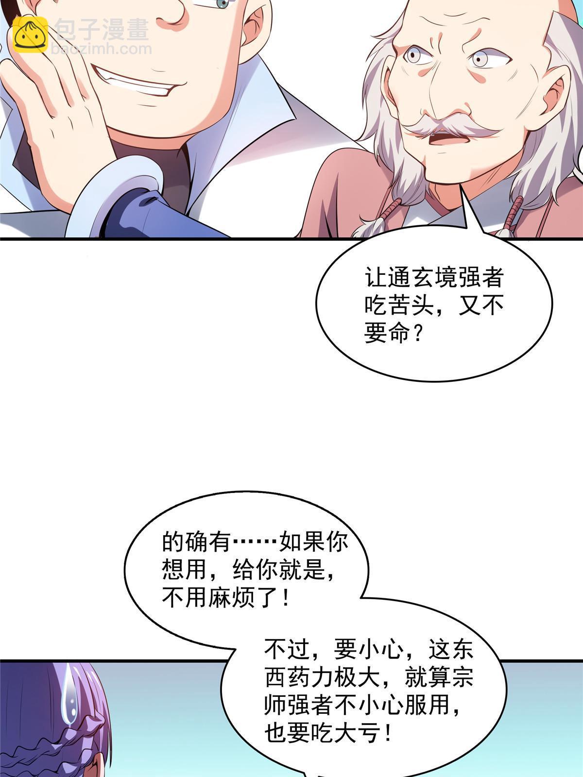 第204话 大药王拜见-第209话
