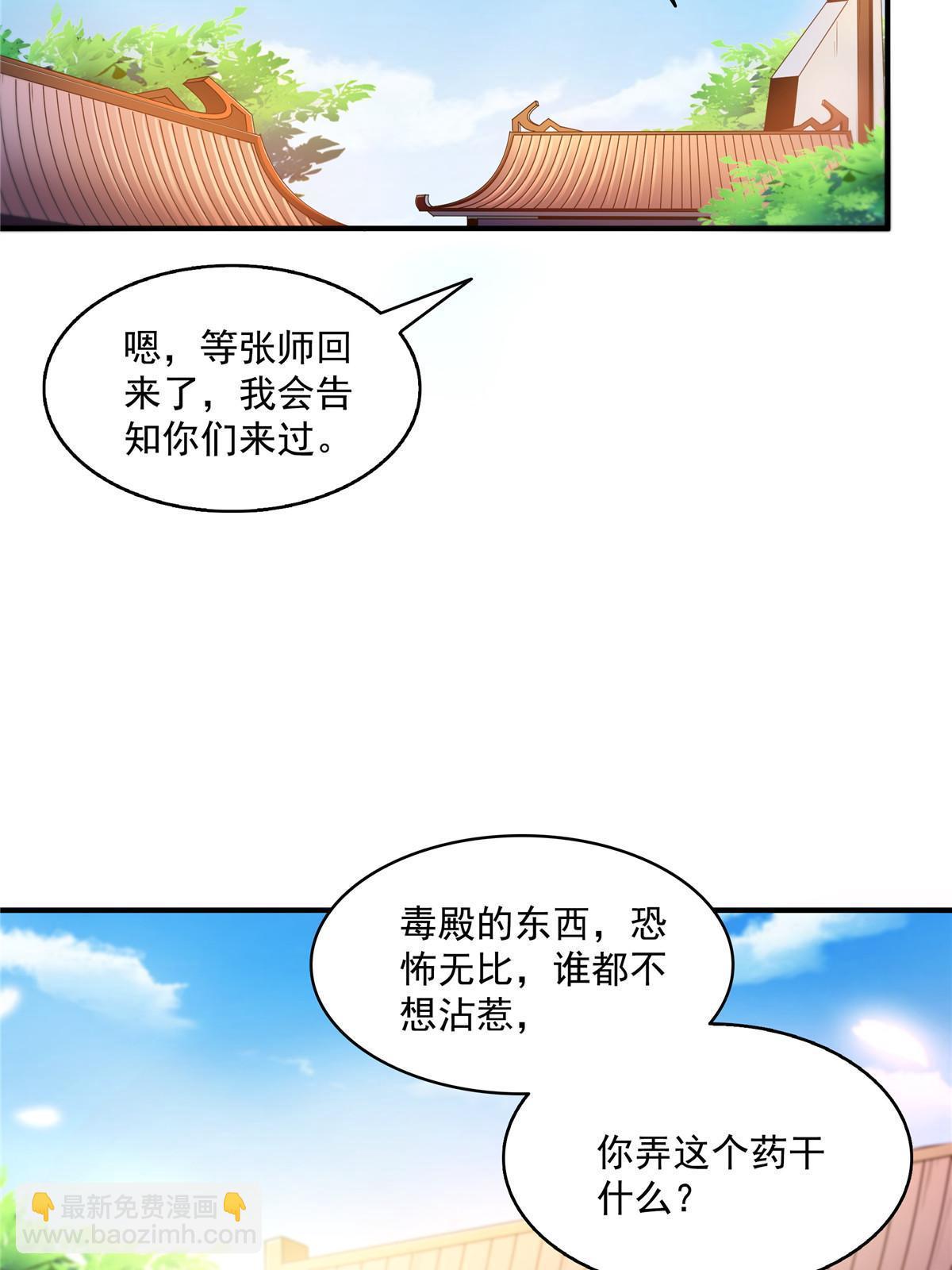 第204话 大药王拜见-第209话