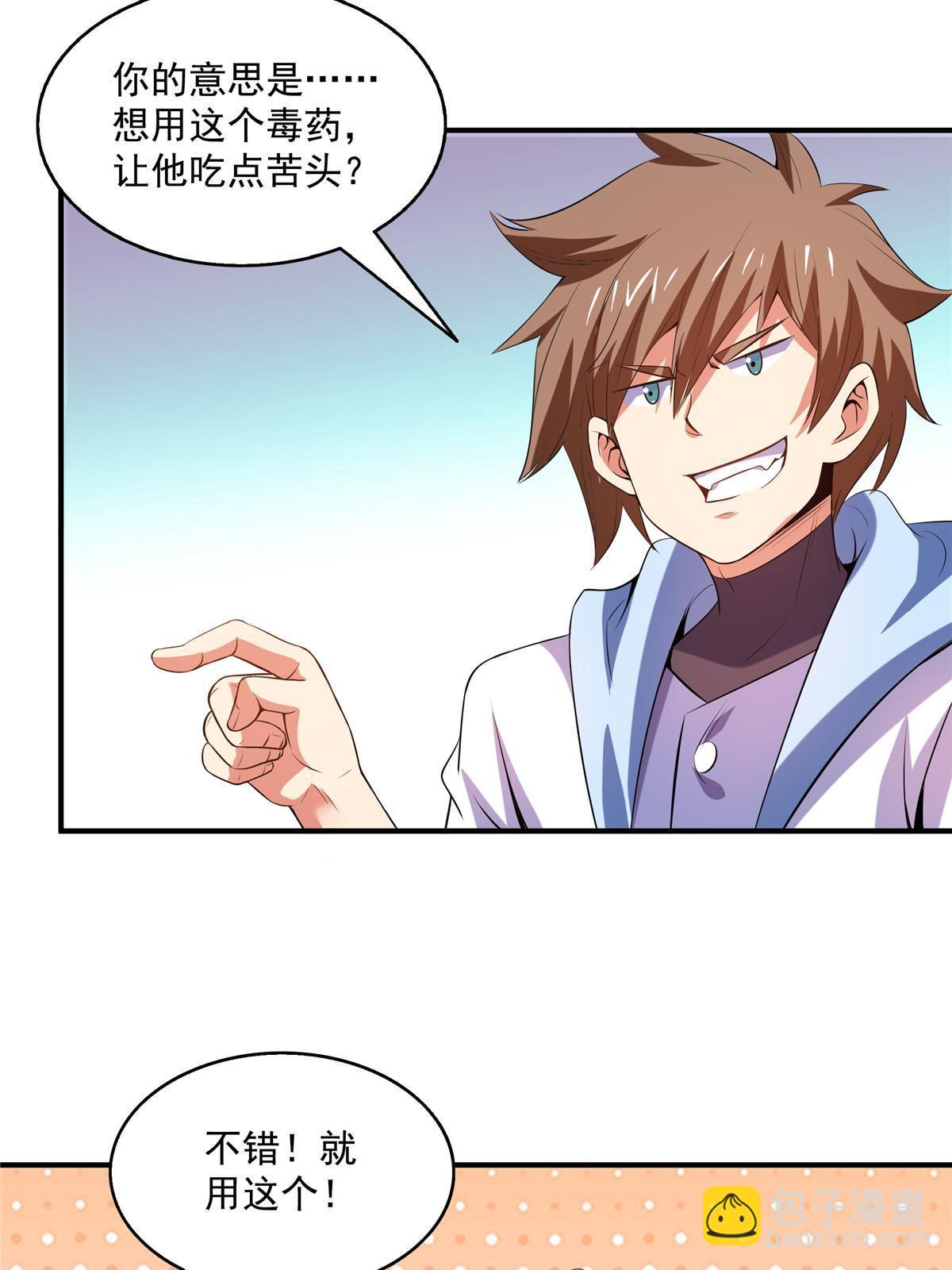 第204话 大药王拜见-第209话