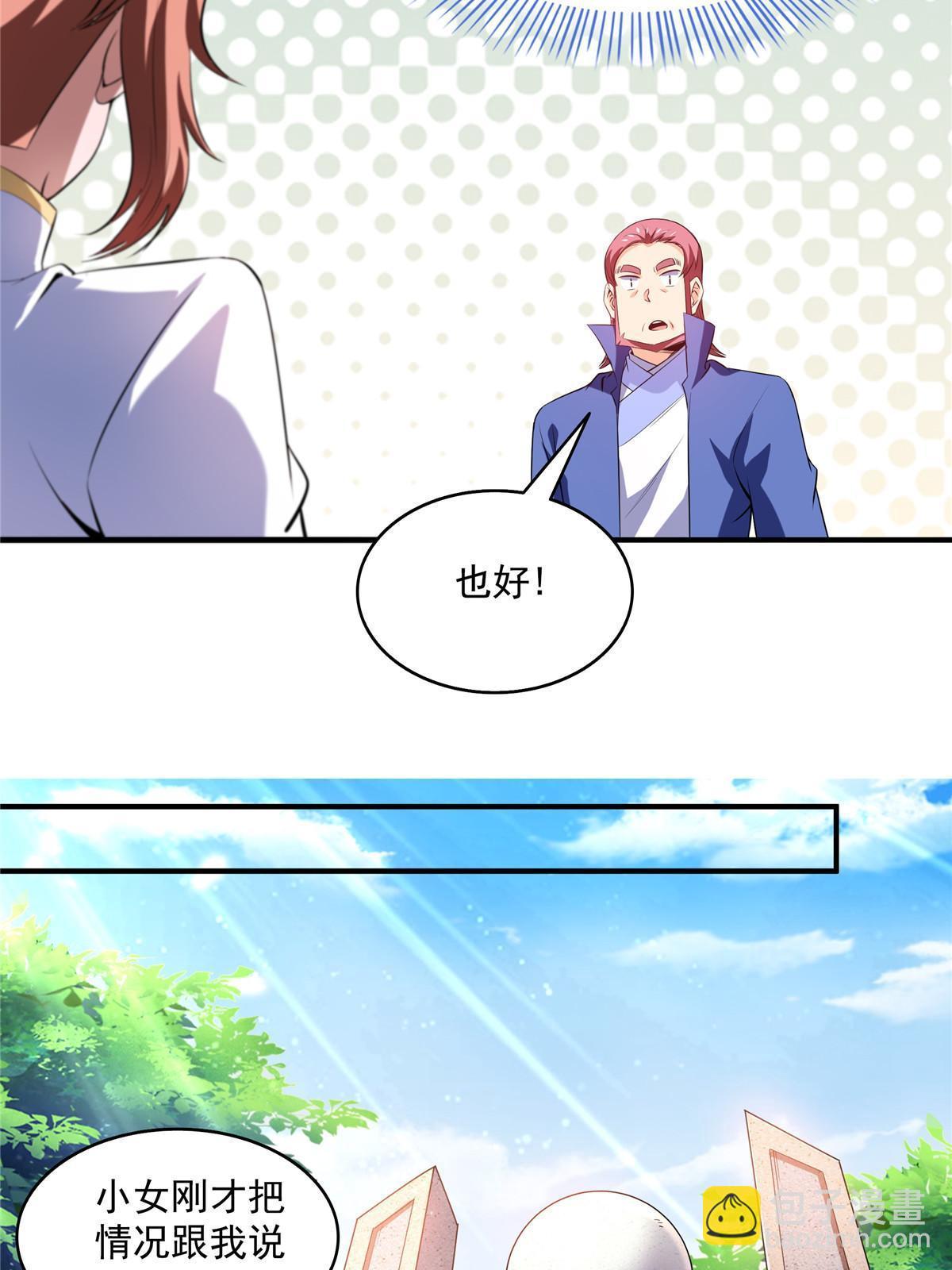 第204话 大药王拜见-第209话