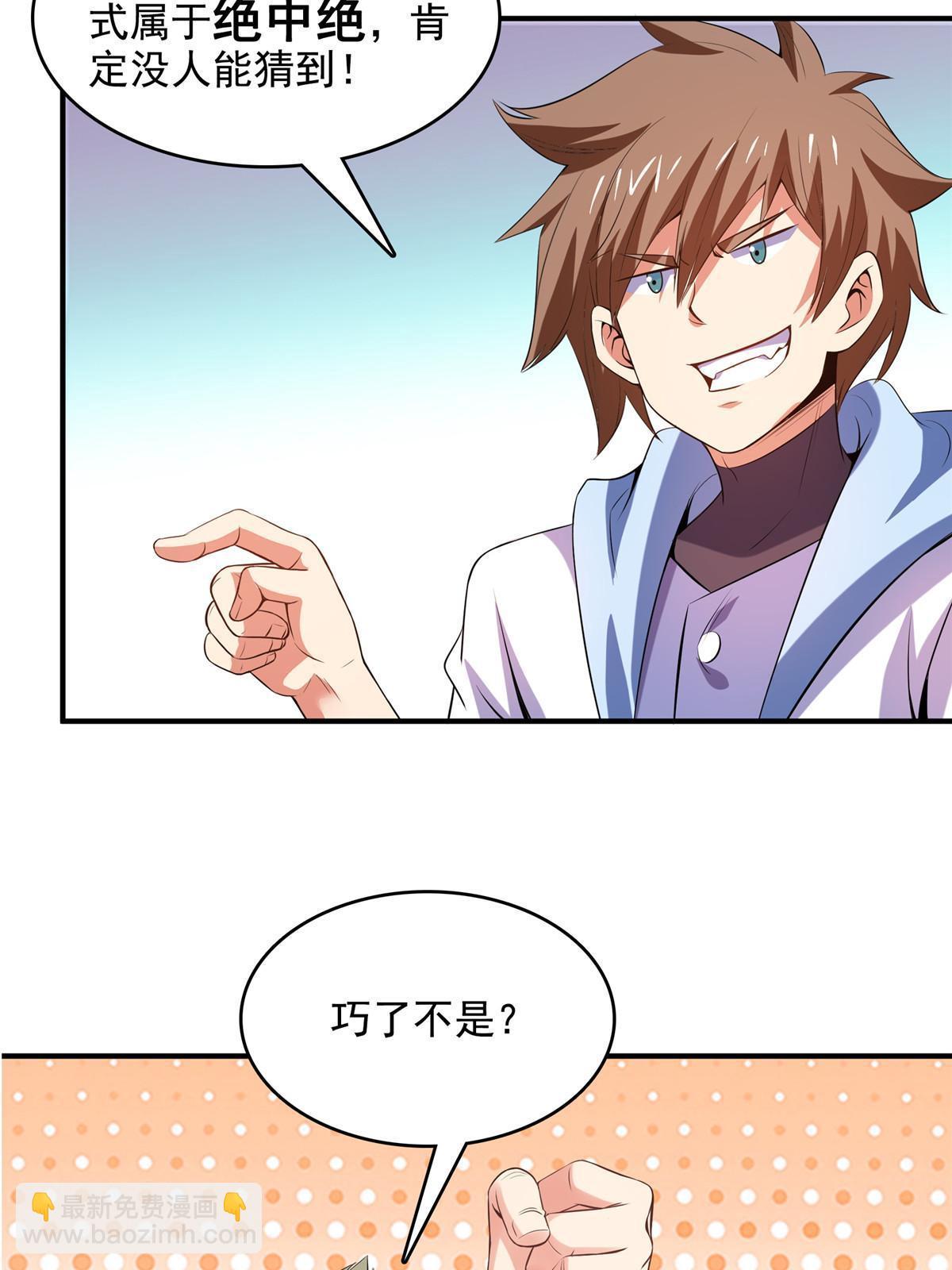 第204话 大药王拜见-第209话