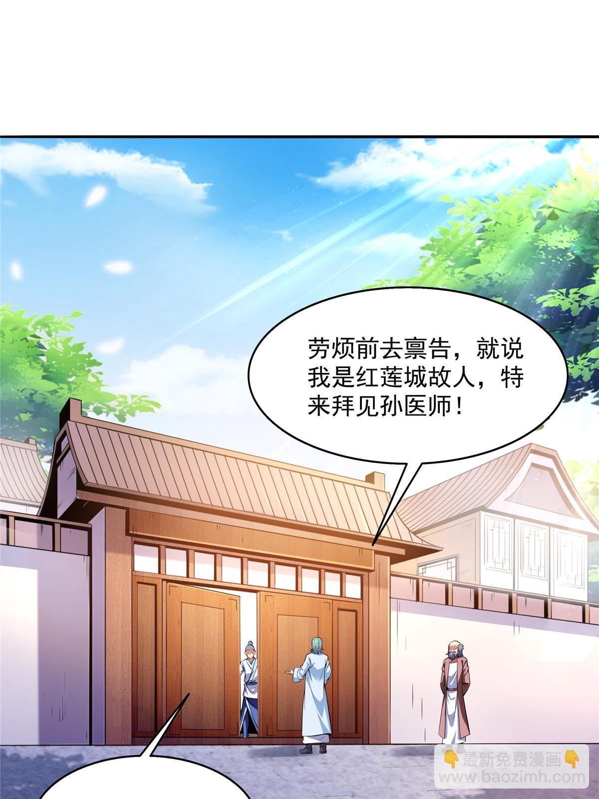 第204话 大药王拜见-第209话