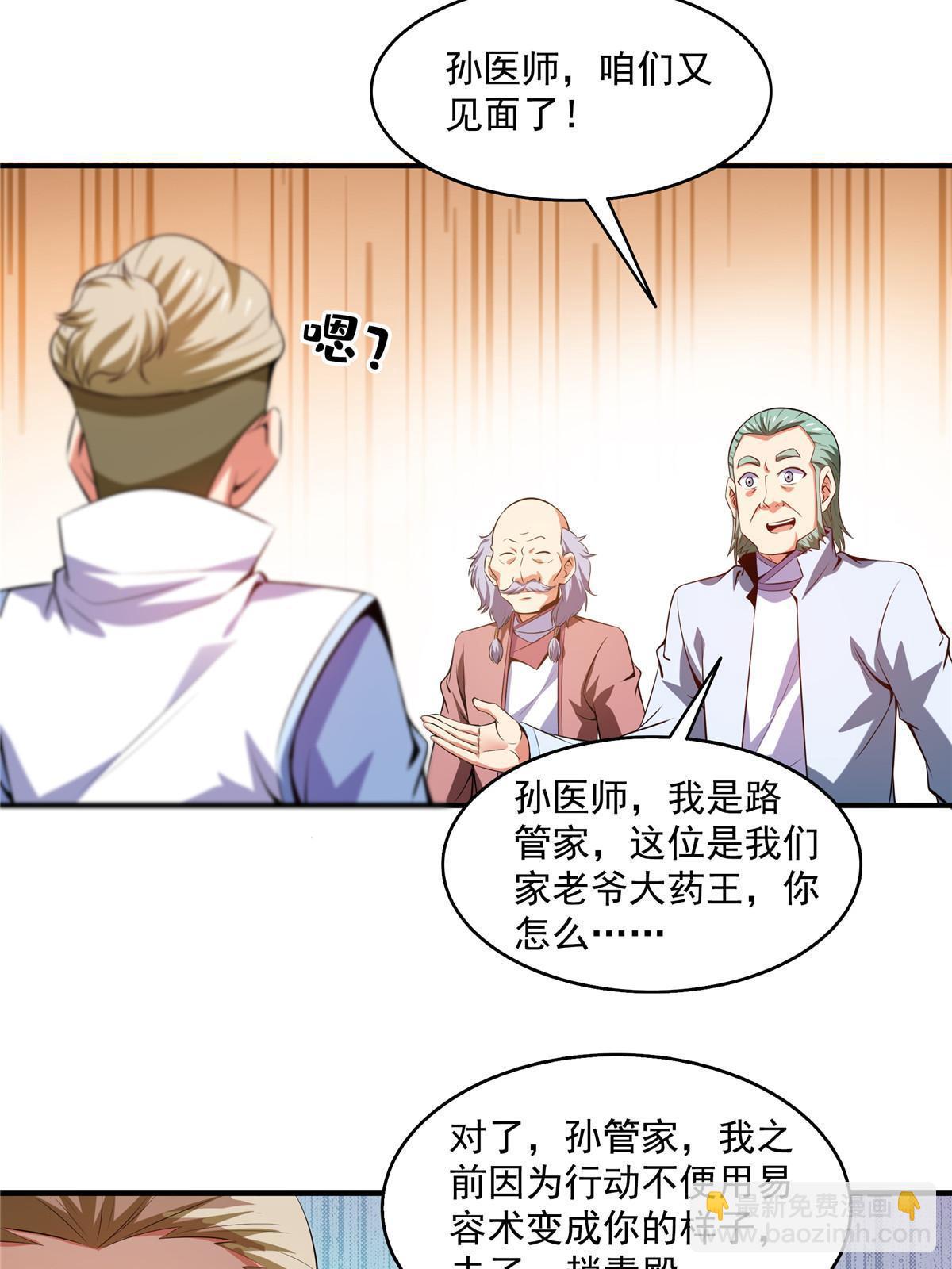第204话 大药王拜见-第209话