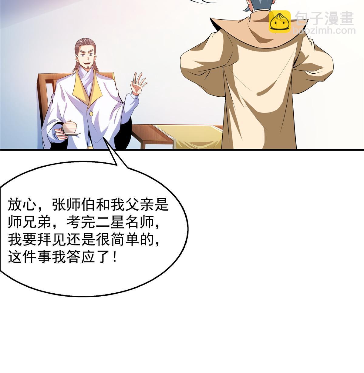 第206话  那你考一个便是！-第211话