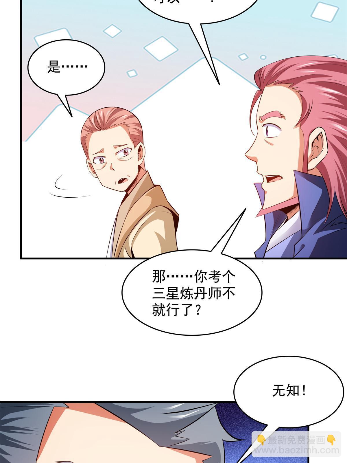 第206话  那你考一个便是！-第211话