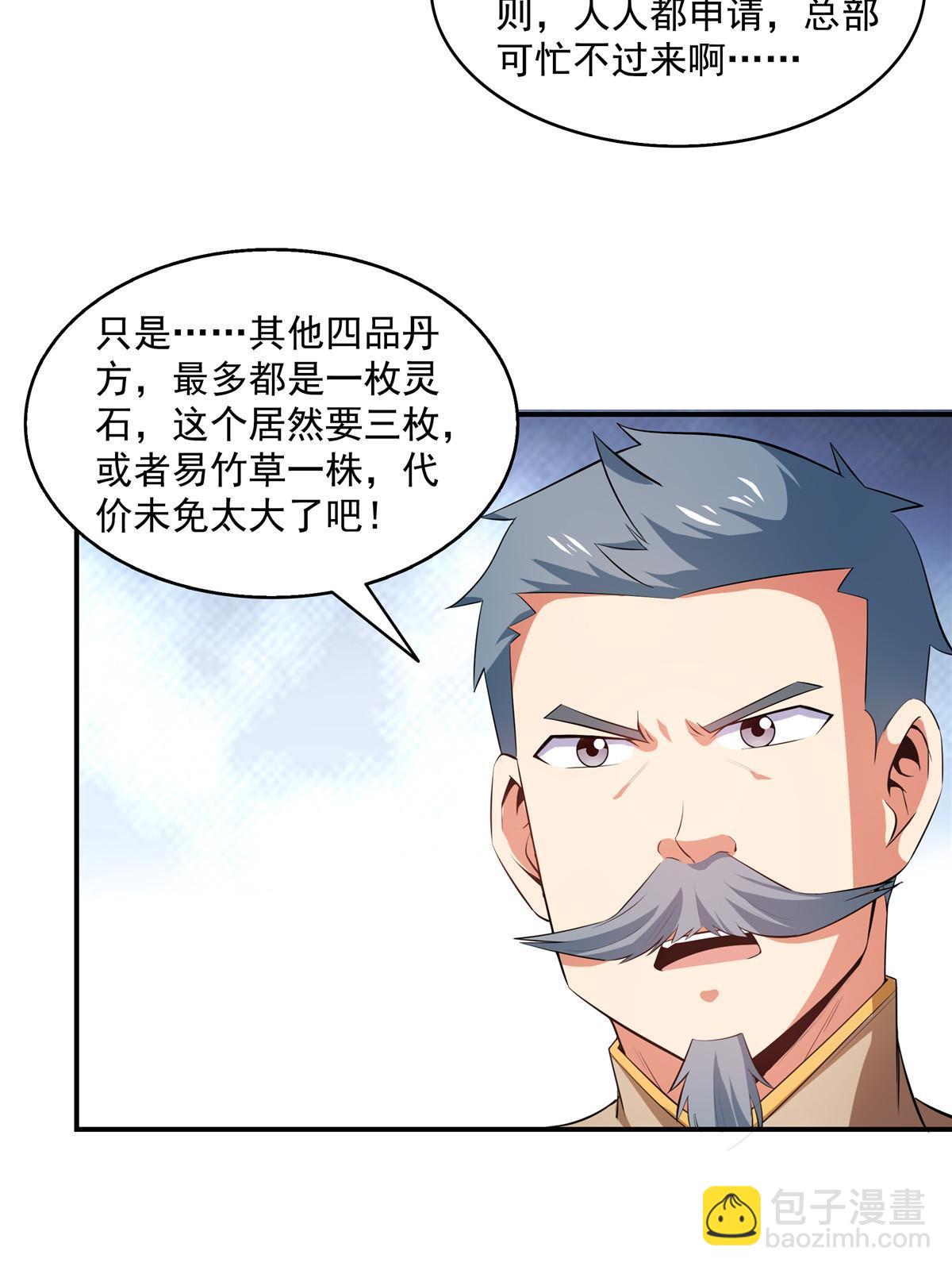 第206话  那你考一个便是！-第211话