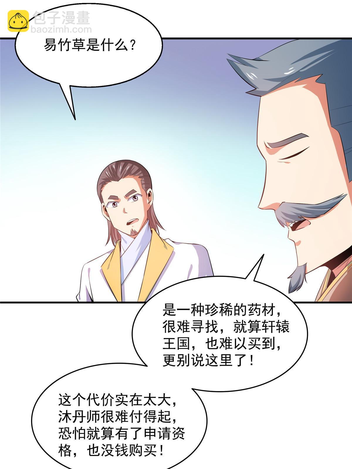 第206话  那你考一个便是！-第211话