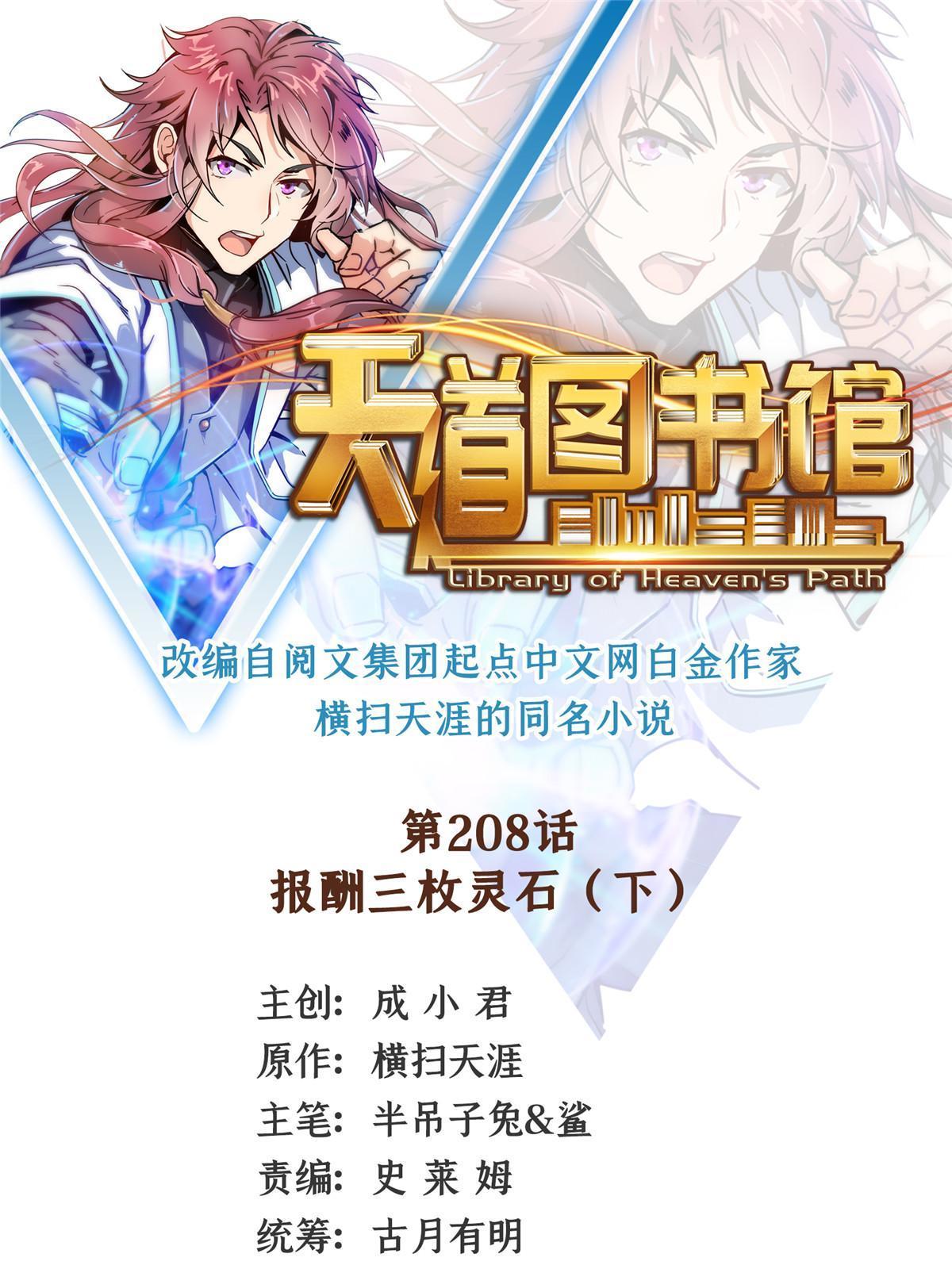 第208话 报酬三枚灵石（下）-第213话