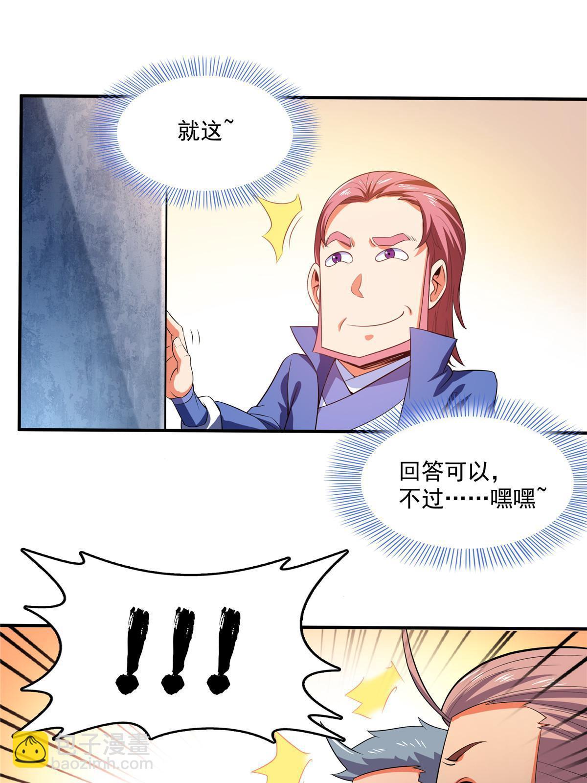 第208话 报酬三枚灵石（下）-第213话