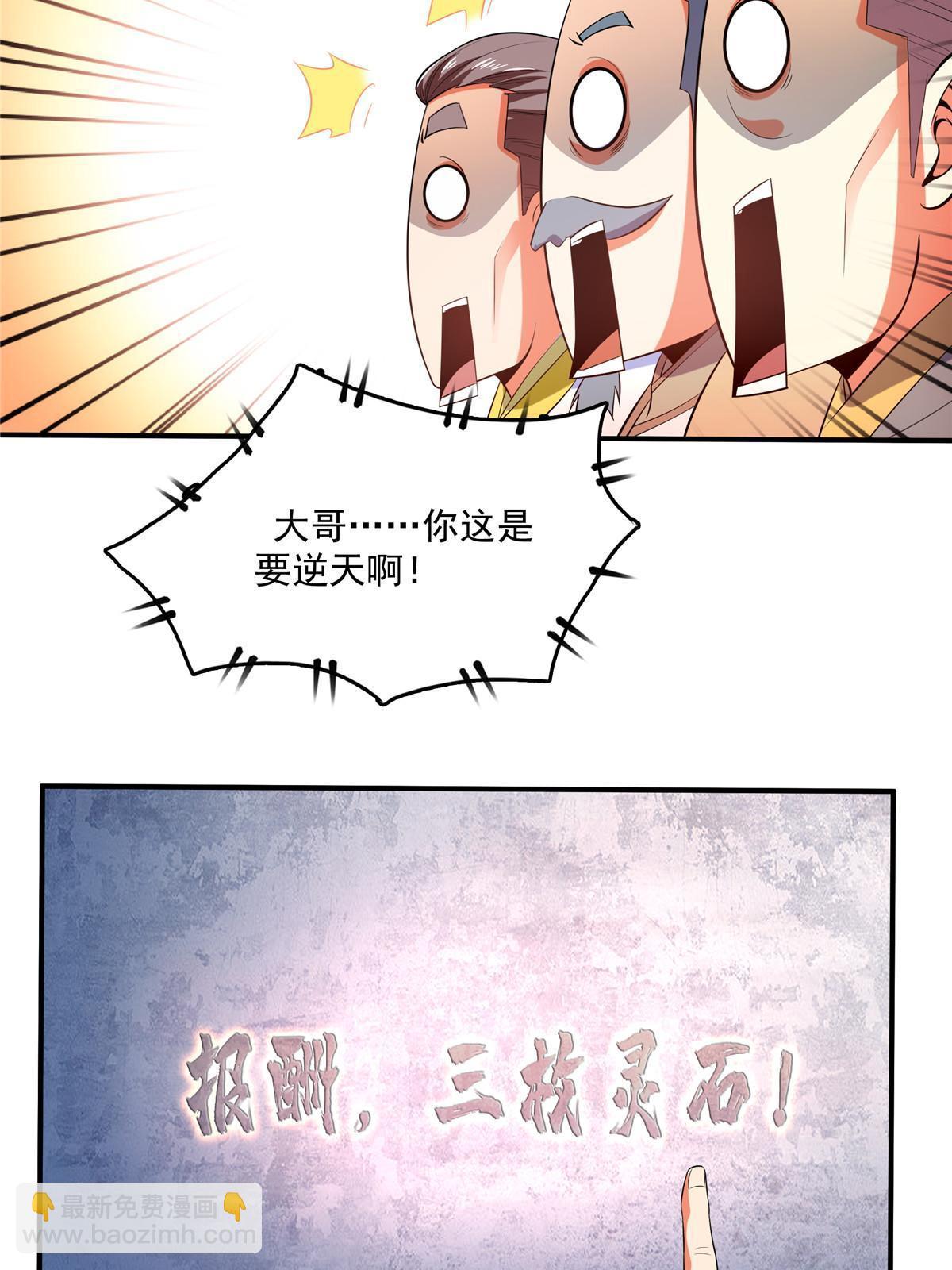 第208话 报酬三枚灵石（下）-第213话