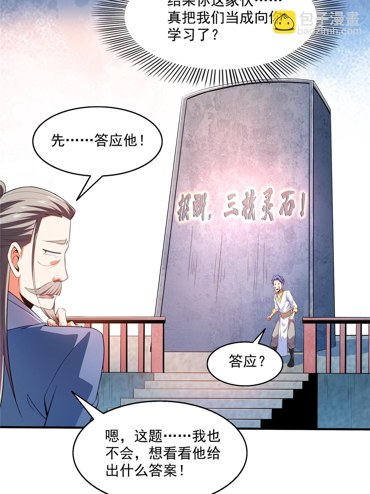 第208话 报酬三枚灵石（下）-第213话