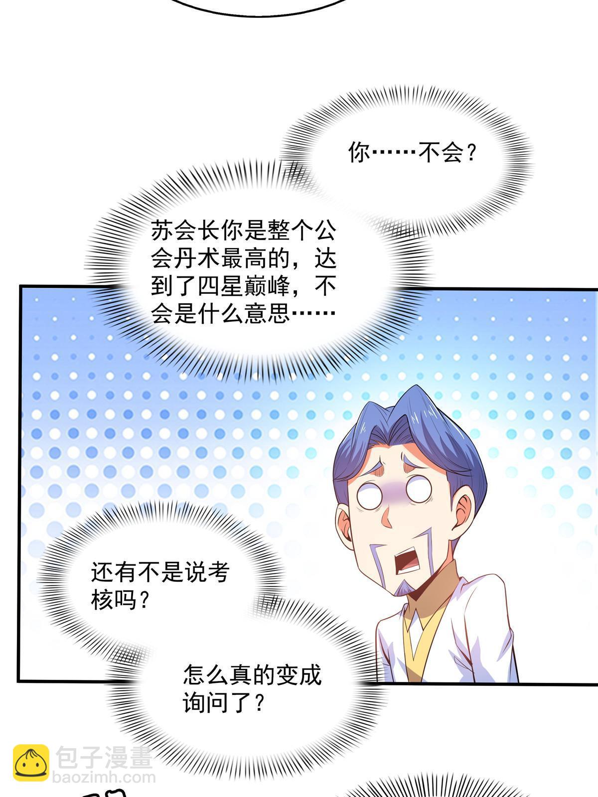 第208话 报酬三枚灵石（下）-第213话