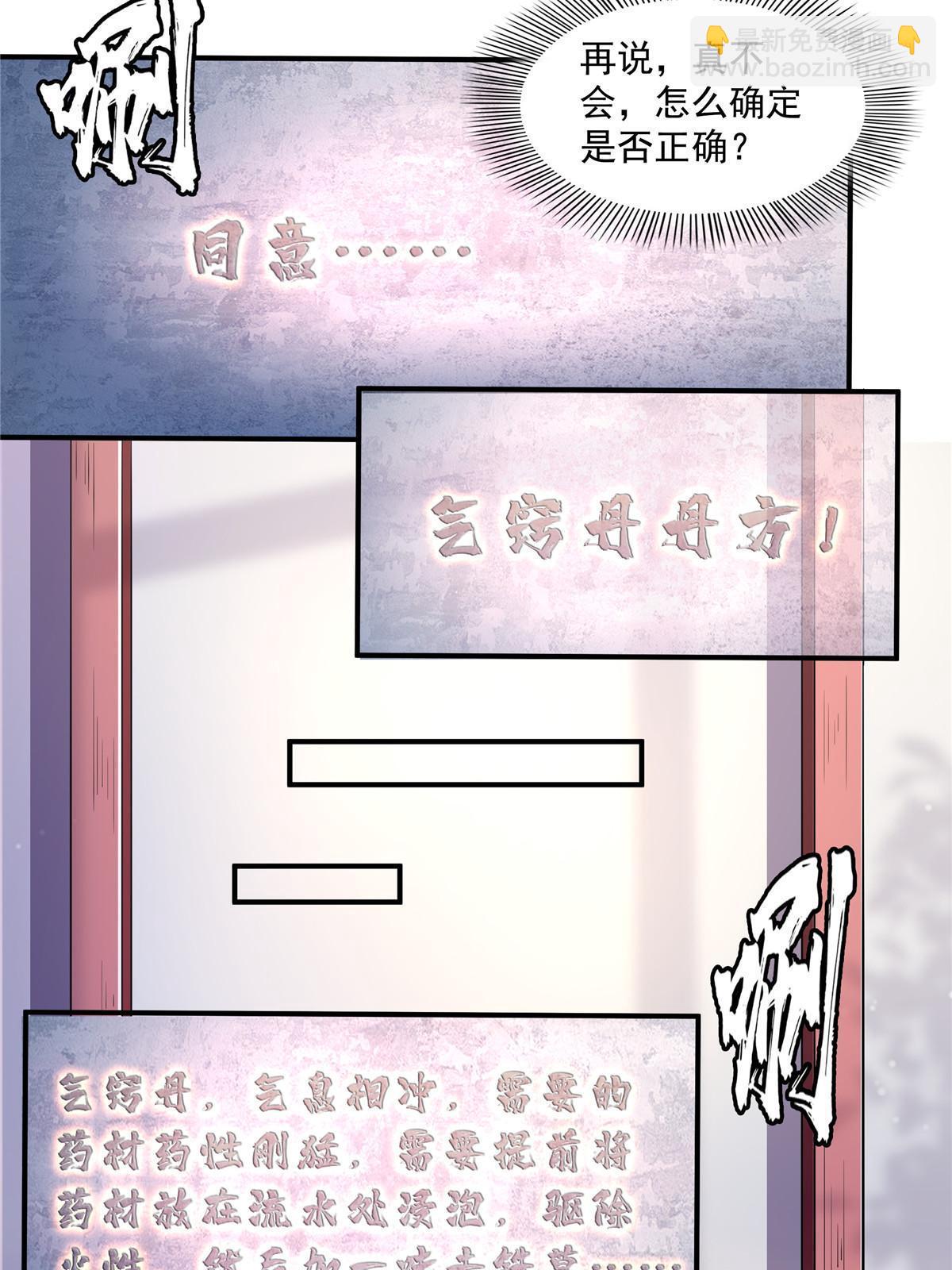 第208话 报酬三枚灵石（下）-第213话