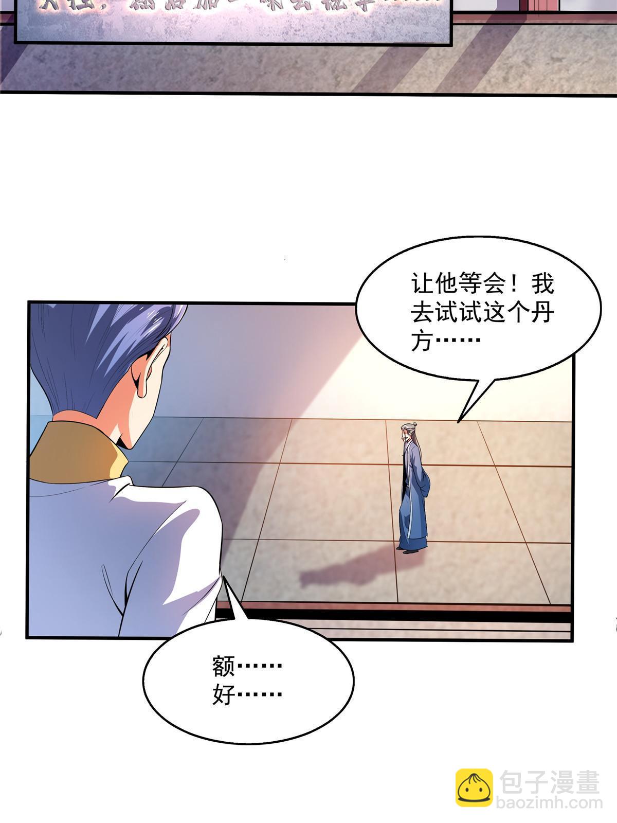 第208话 报酬三枚灵石（下）-第213话