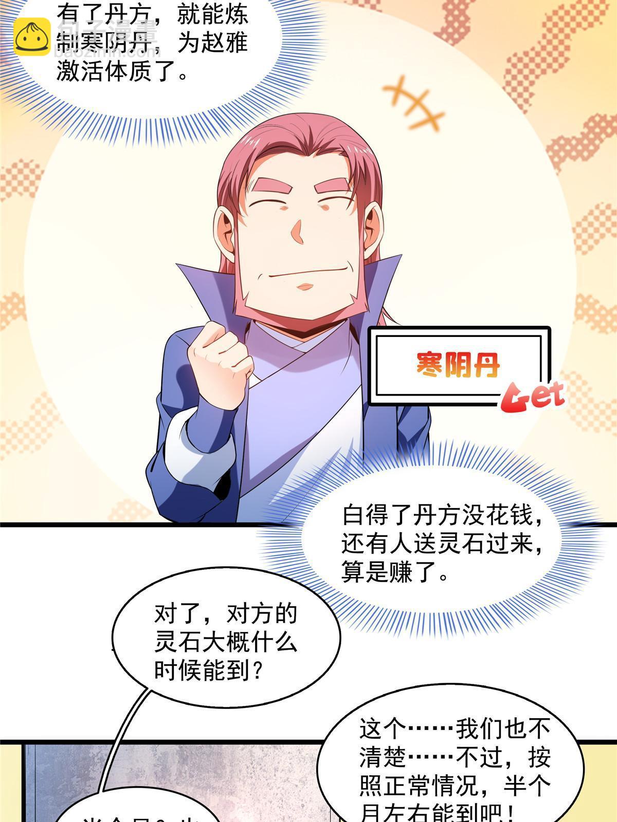 第208话 报酬三枚灵石（下）-第213话