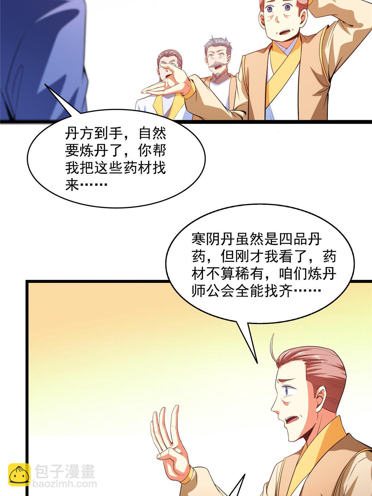 第208话 报酬三枚灵石（下）-第213话