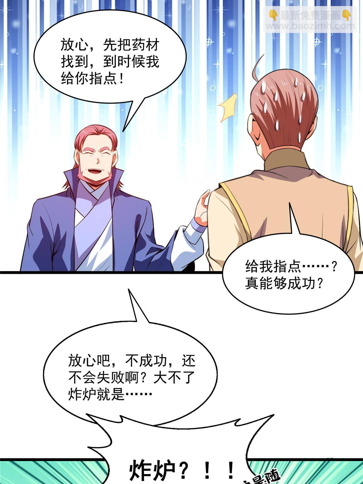 第208话 报酬三枚灵石（下）-第213话
