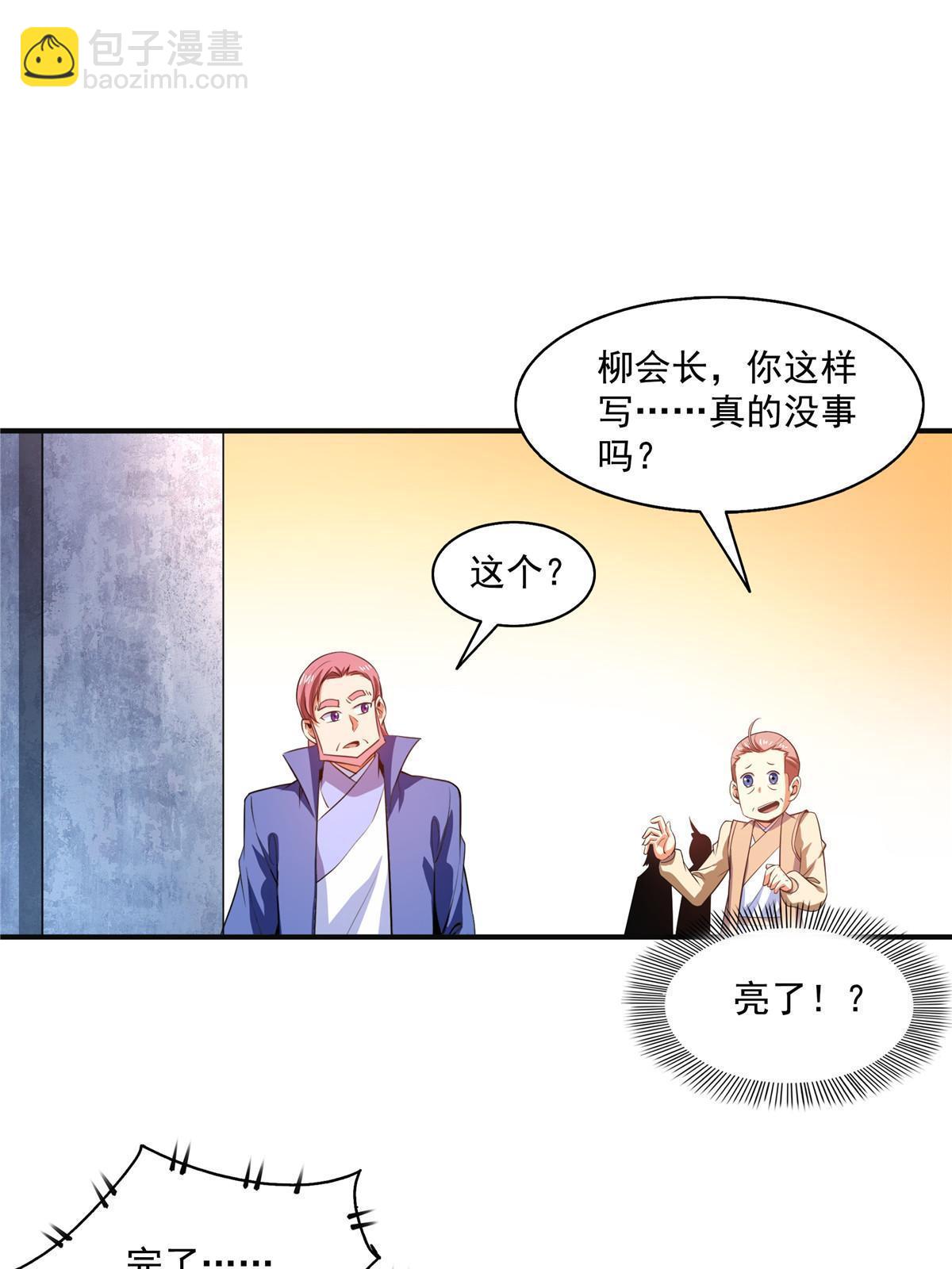 第208话 报酬三枚灵石（下）-第213话