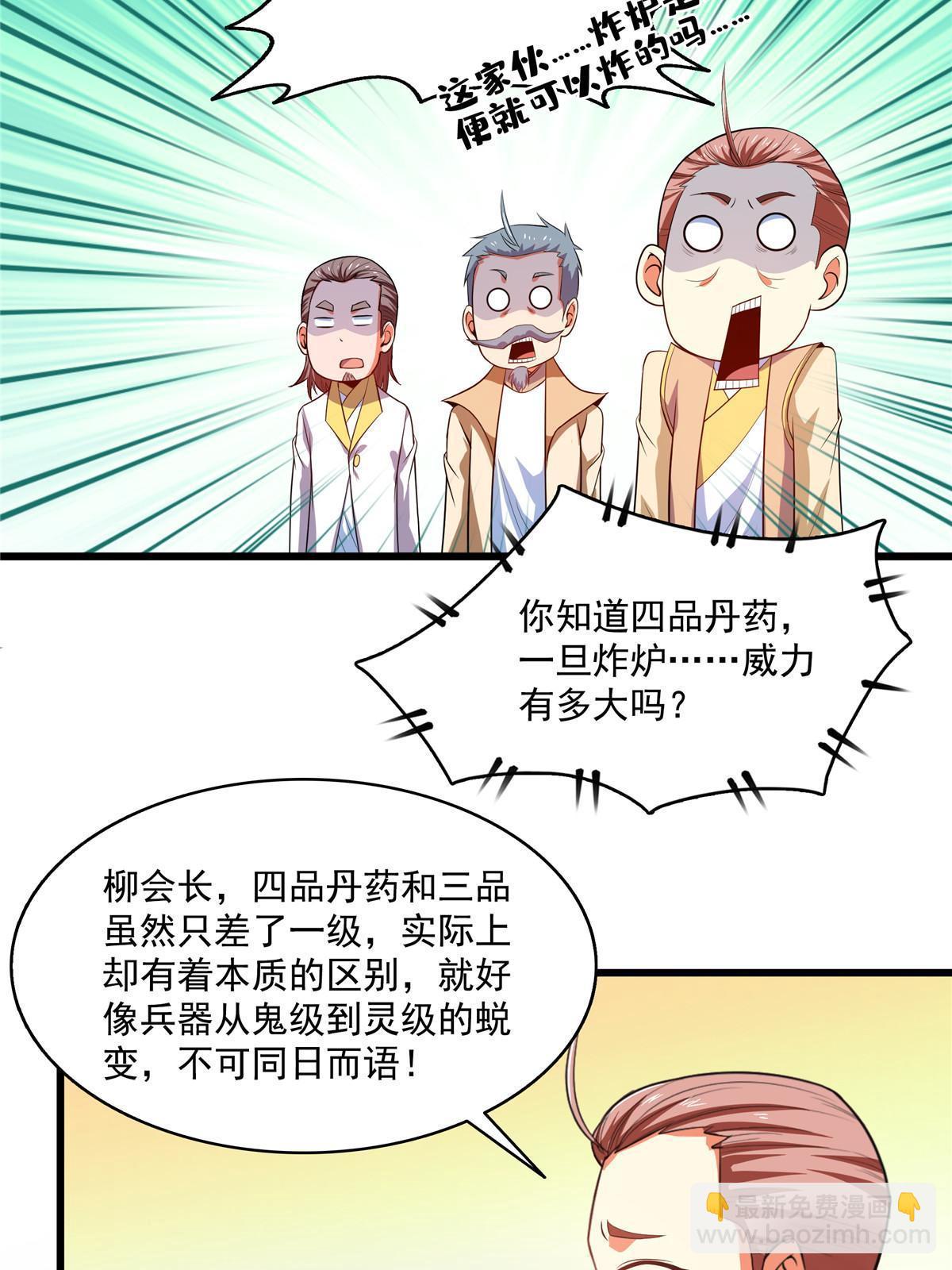 第208话 报酬三枚灵石（下）-第213话