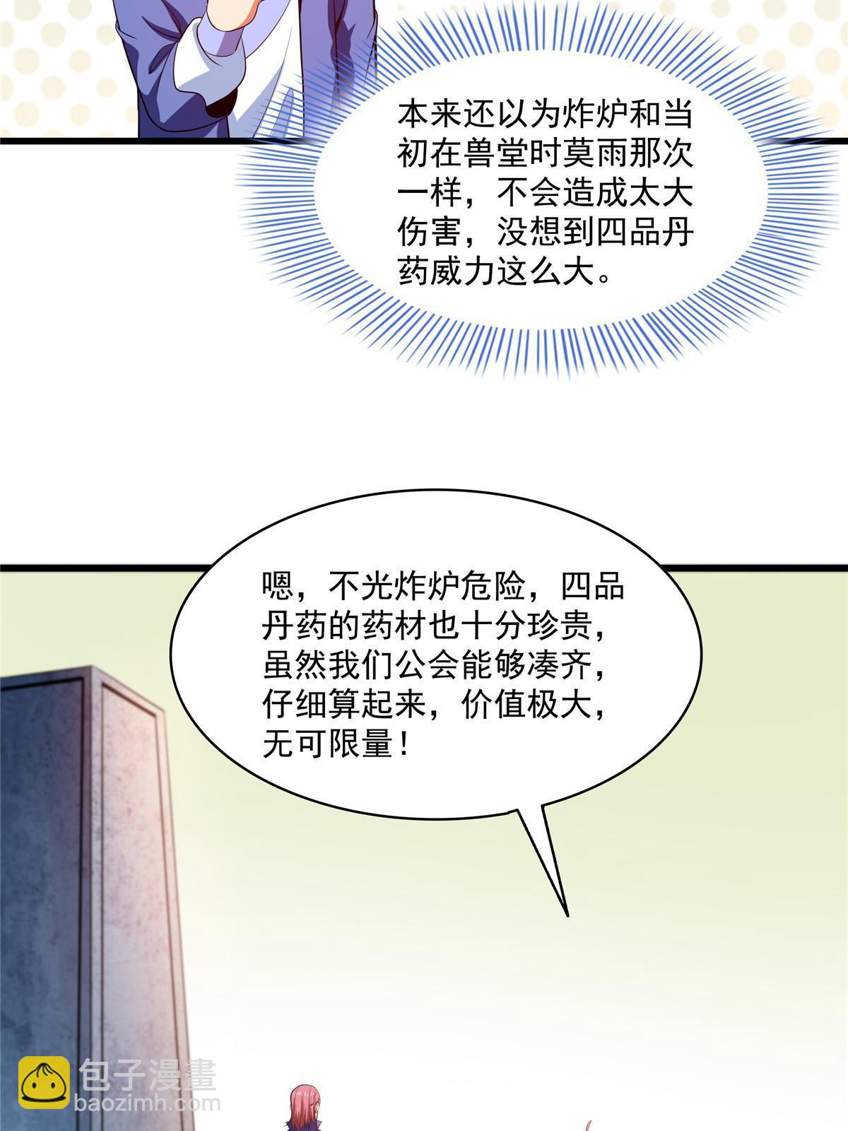 第208话 报酬三枚灵石（下）-第213话