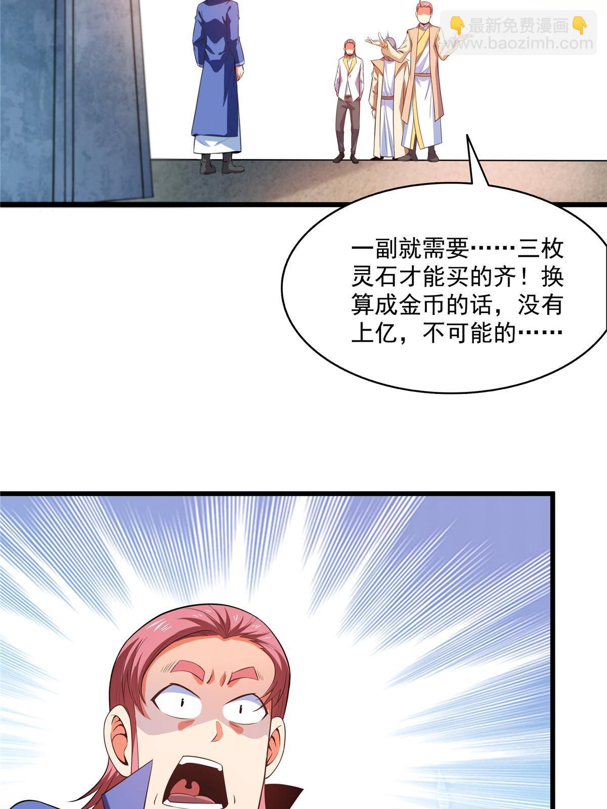 第208话 报酬三枚灵石（下）-第213话