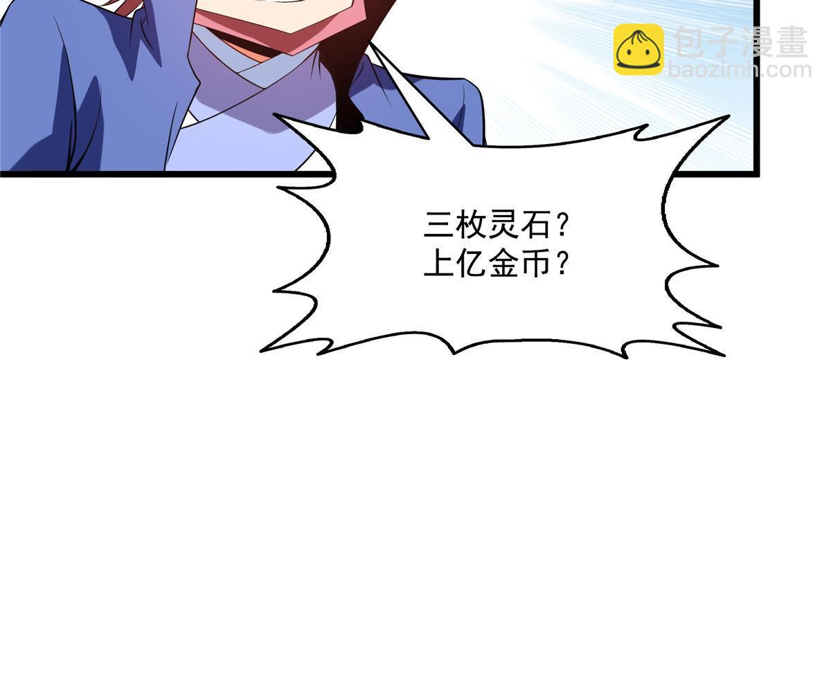 第208话 报酬三枚灵石（下）-第213话