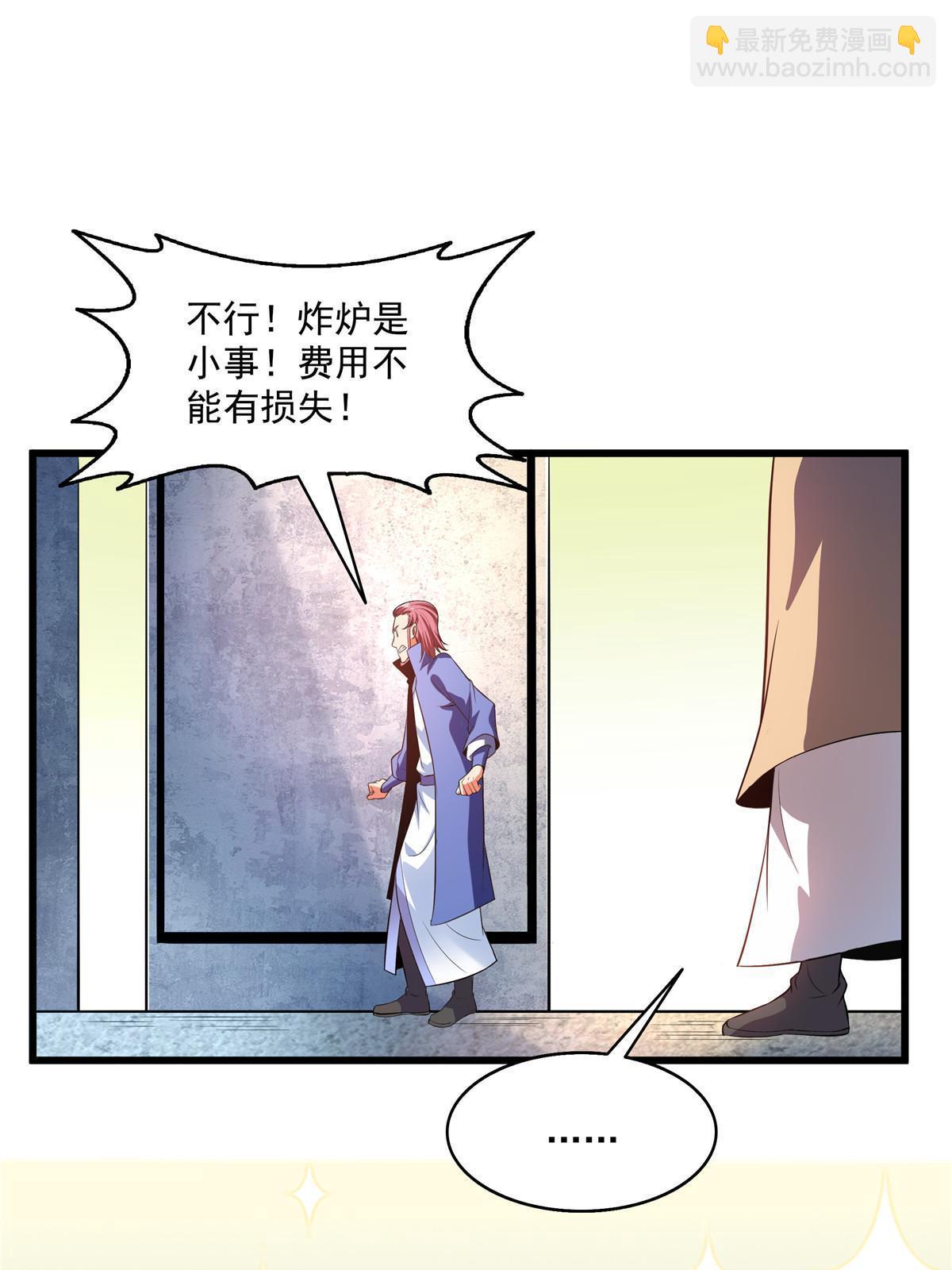 第208话 报酬三枚灵石（下）-第213话