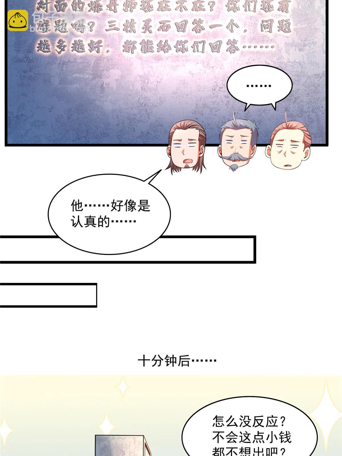 第208话 报酬三枚灵石（下）-第213话