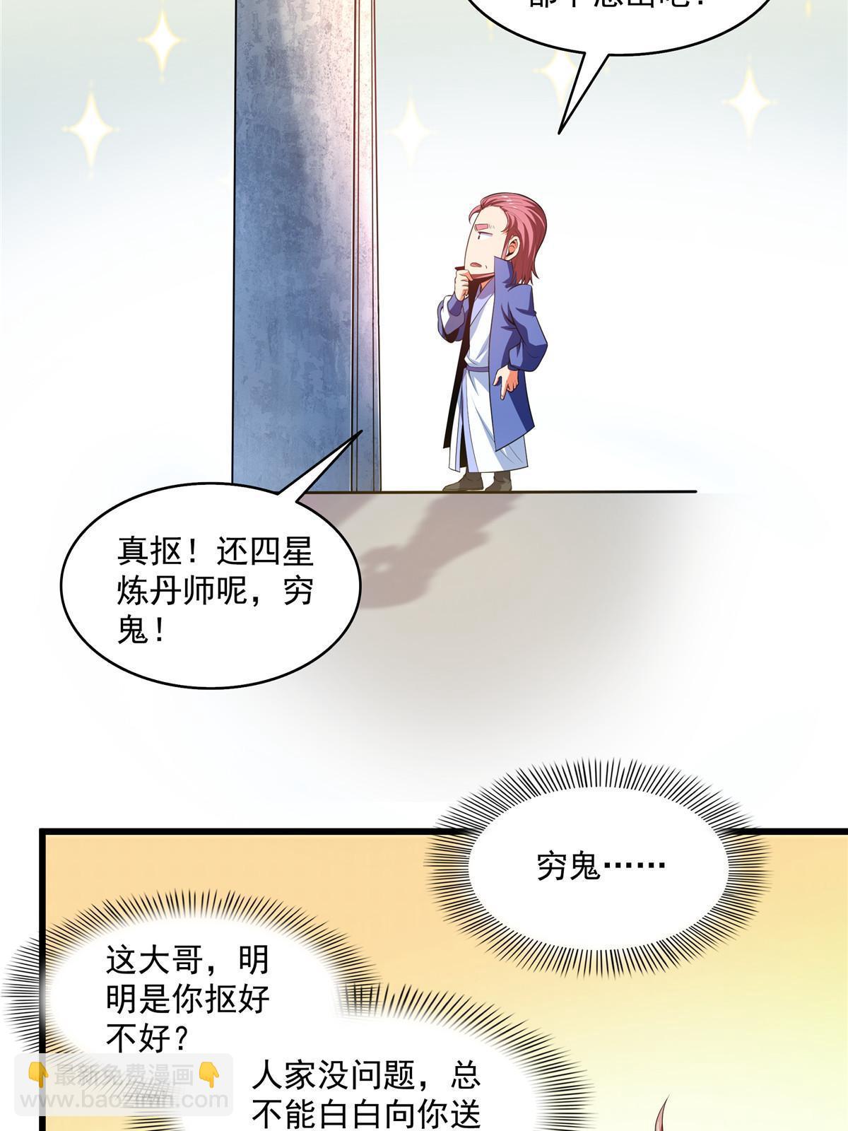 第208话 报酬三枚灵石（下）-第213话