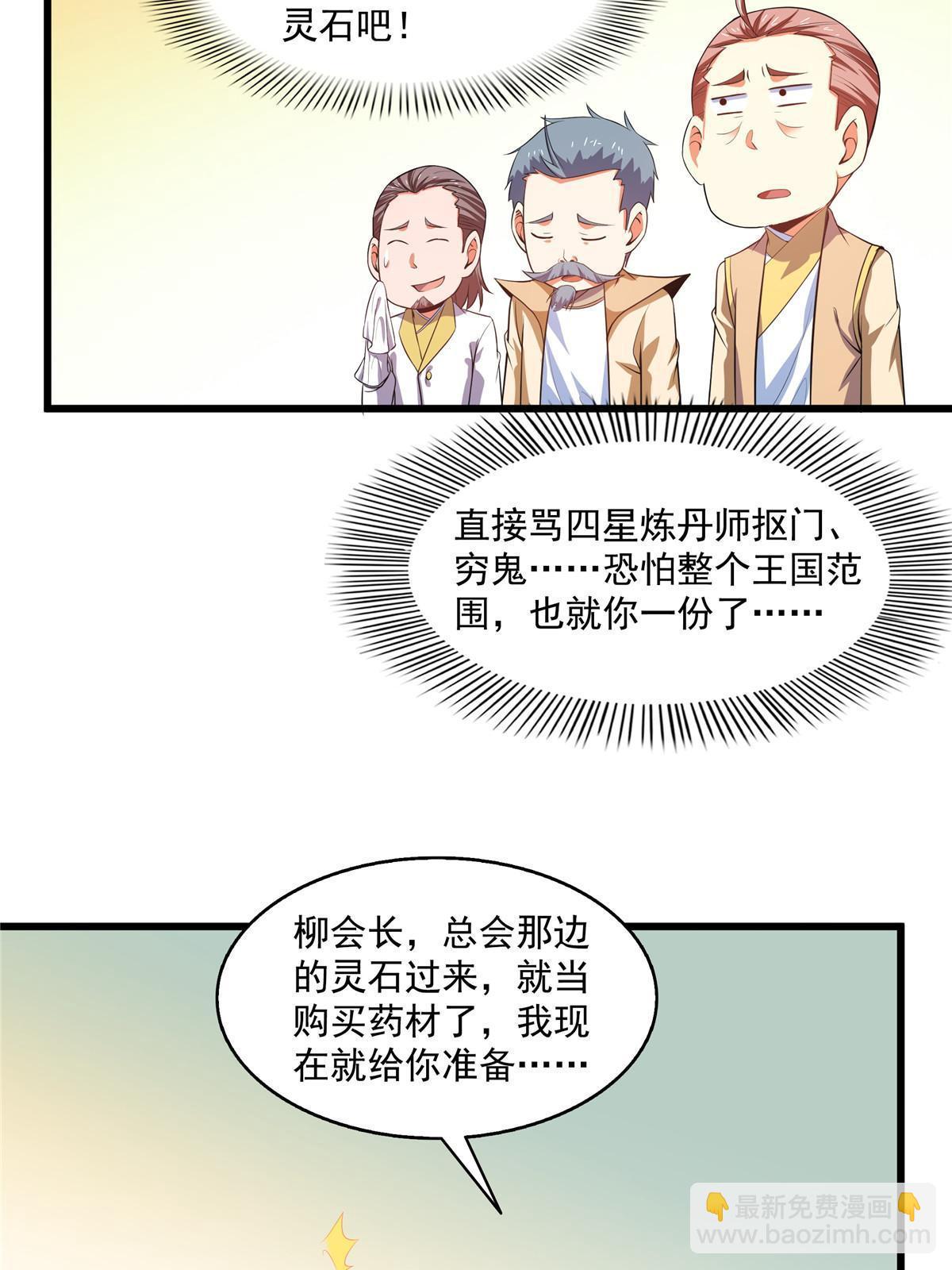 第208话 报酬三枚灵石（下）-第213话