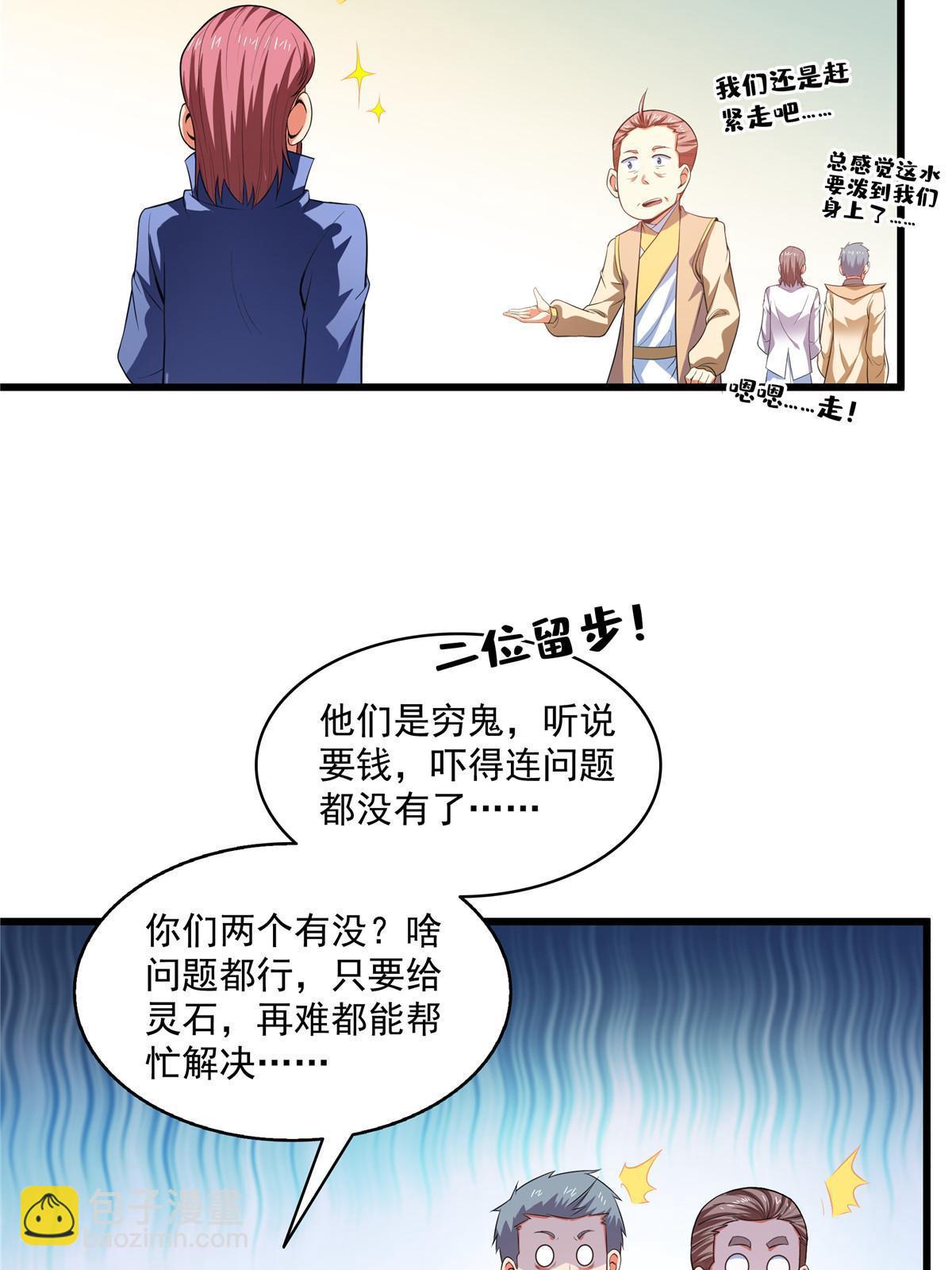 第208话 报酬三枚灵石（下）-第213话
