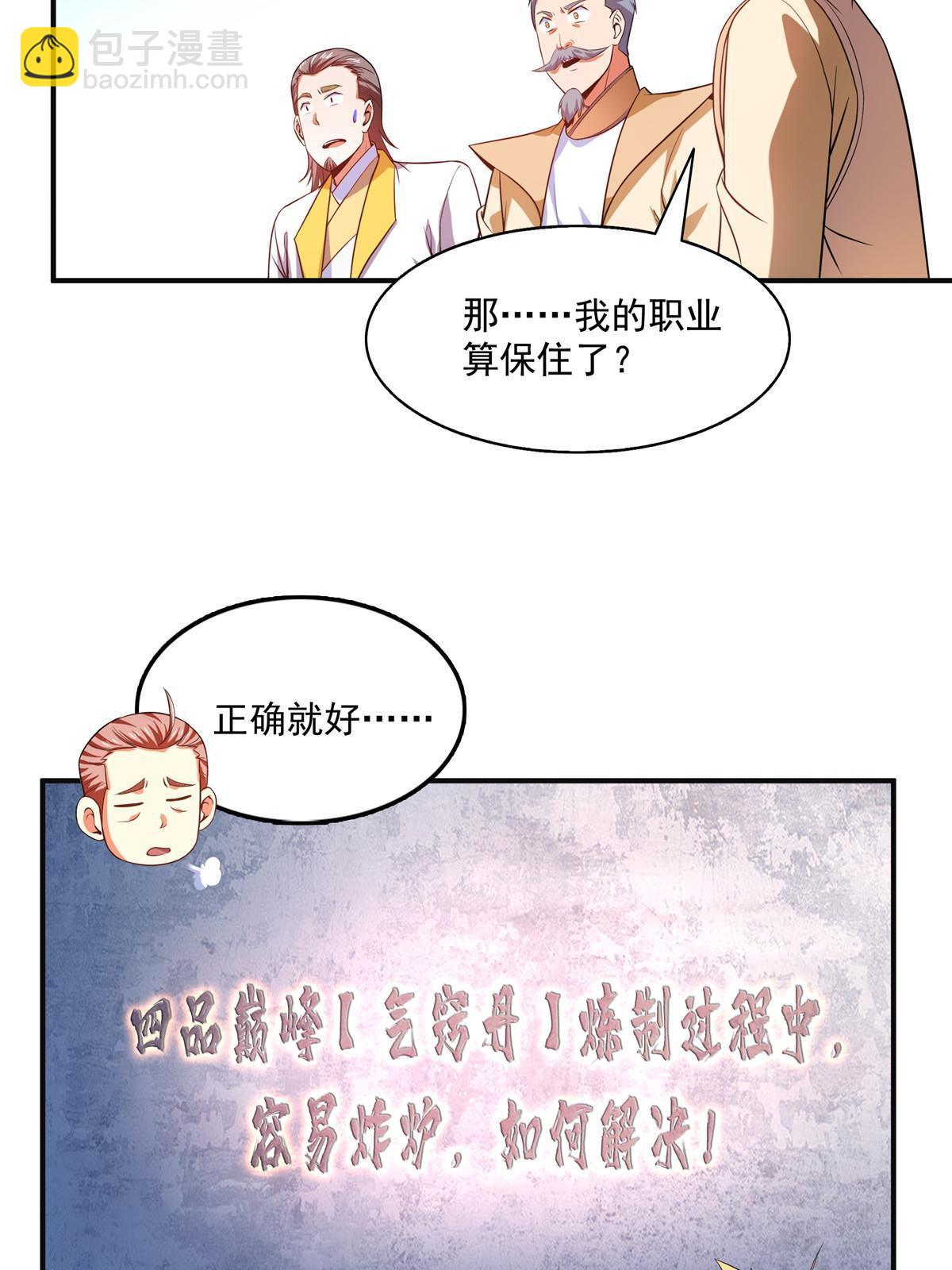 第208话 报酬三枚灵石（下）-第213话
