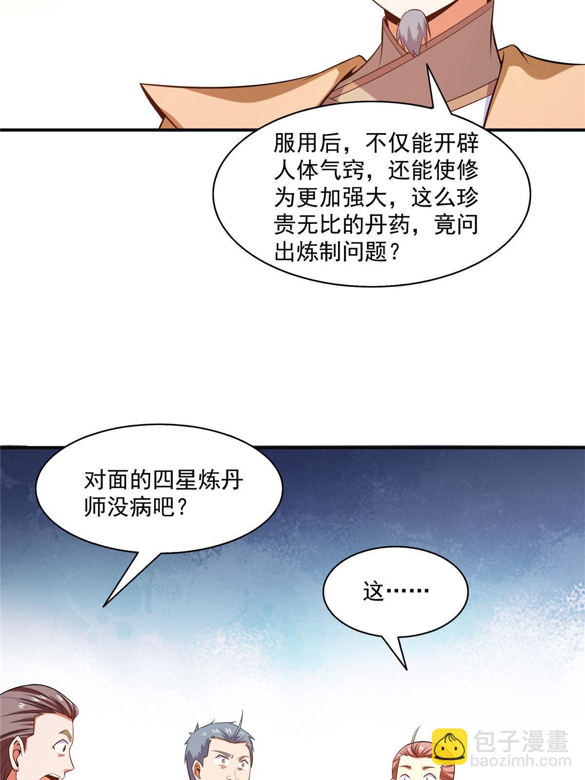 第208话 报酬三枚灵石（下）-第213话