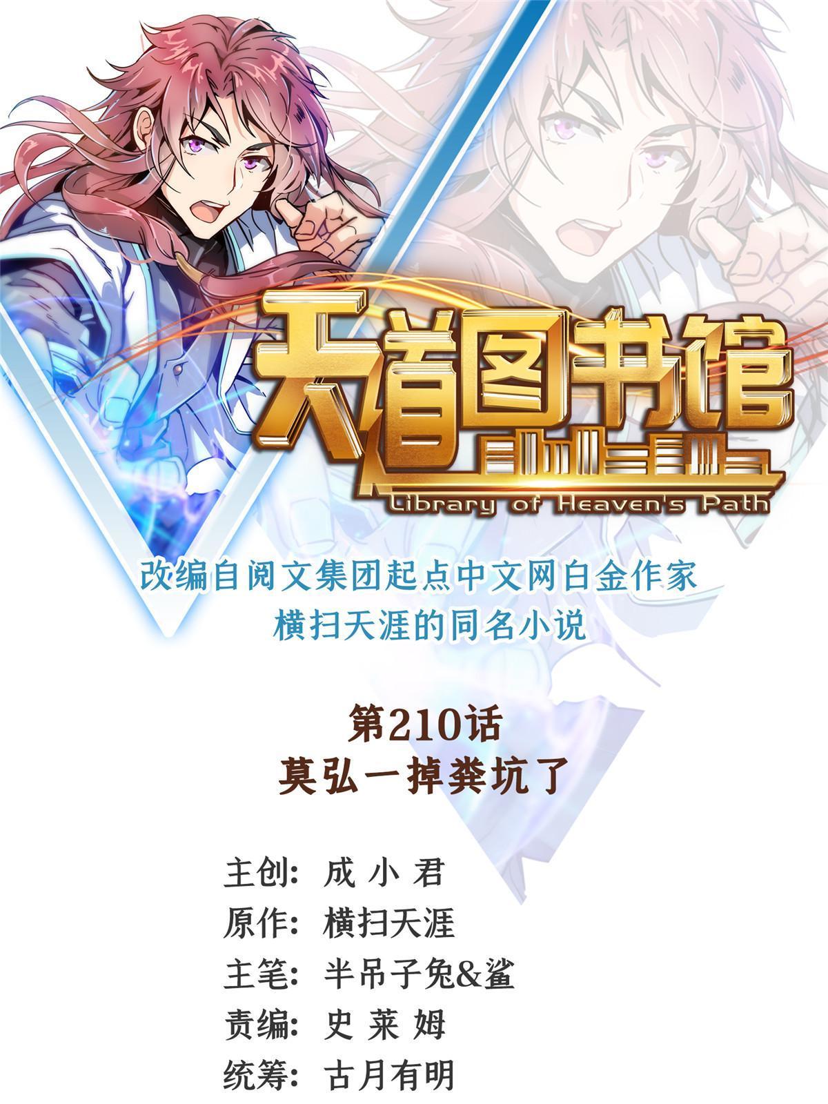 第210话 莫弘一掉粪坑了-第215话