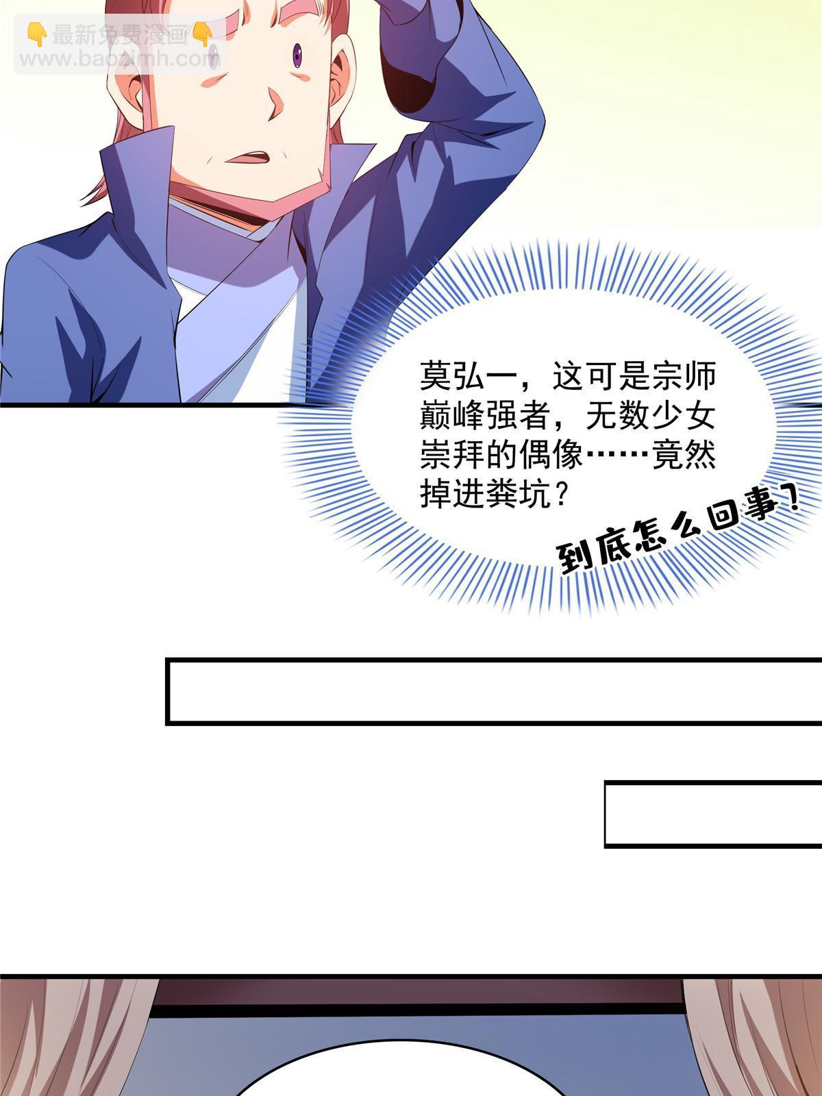 第210话 莫弘一掉粪坑了-第215话